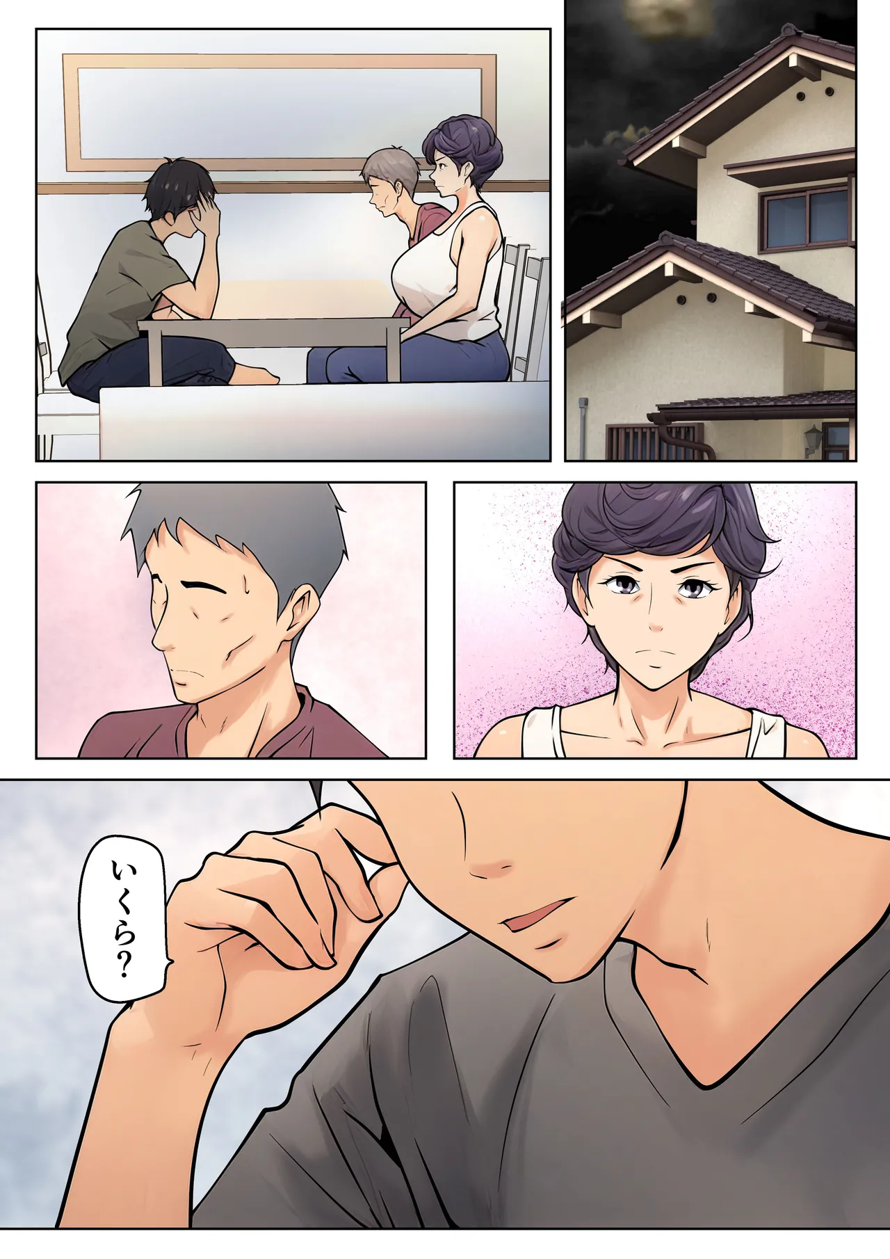 Shikatanaku kāchan to sekkusu shimasu page 8 full