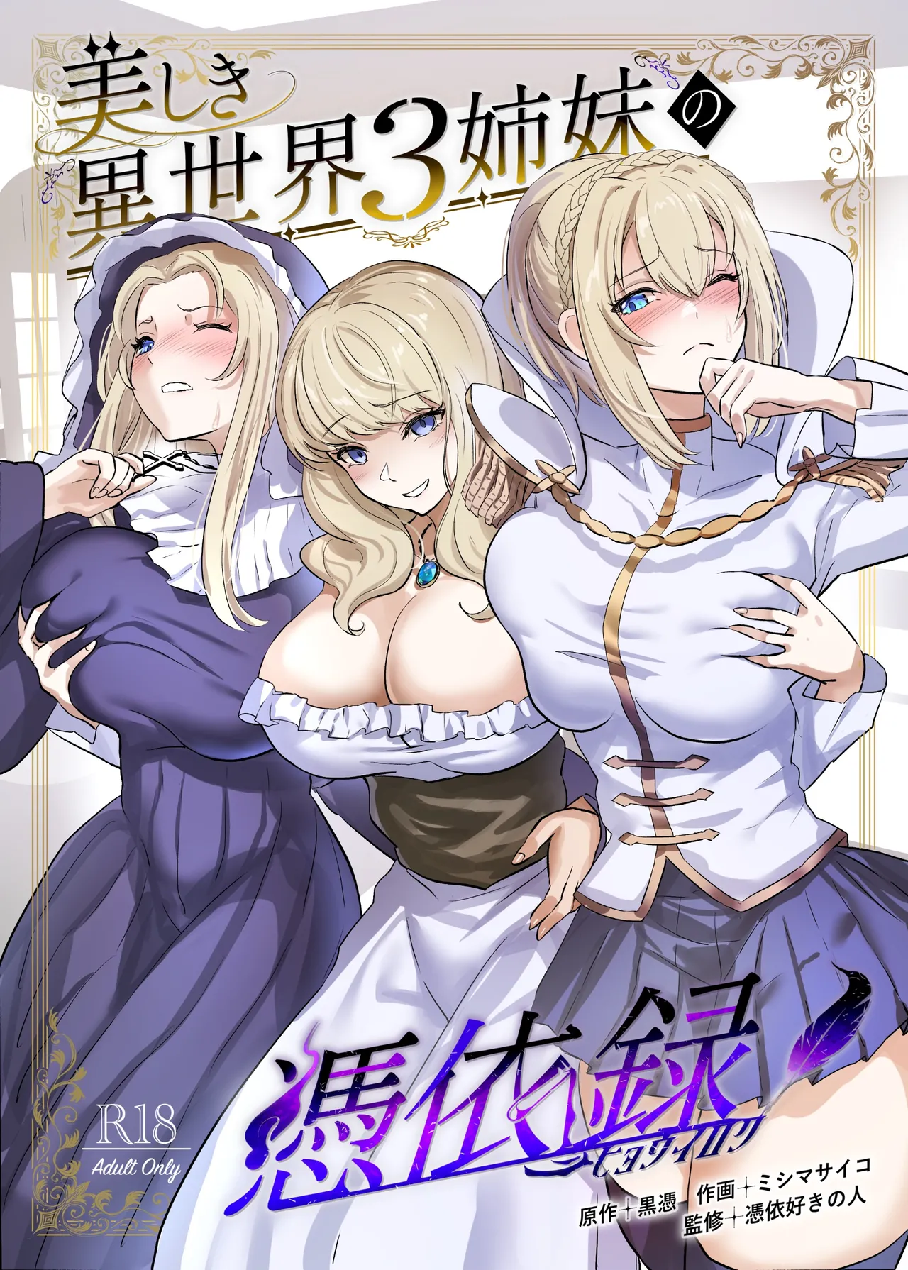 Utsukushiki Isekai 3 Shimai no Hyouiroku page 1 full
