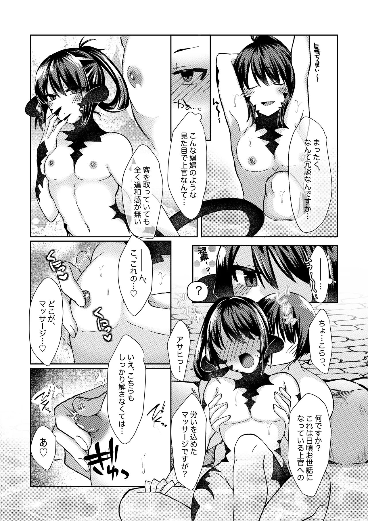 FF14  アサヒ✖️いずみのお話 page 2 full