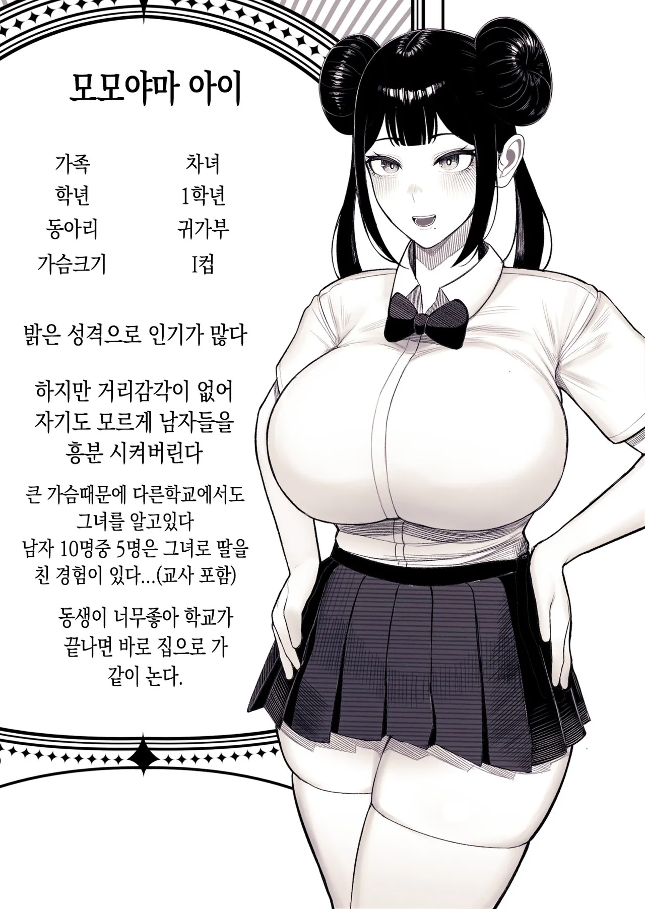 Kurukuru Katei Houkai page 6 full