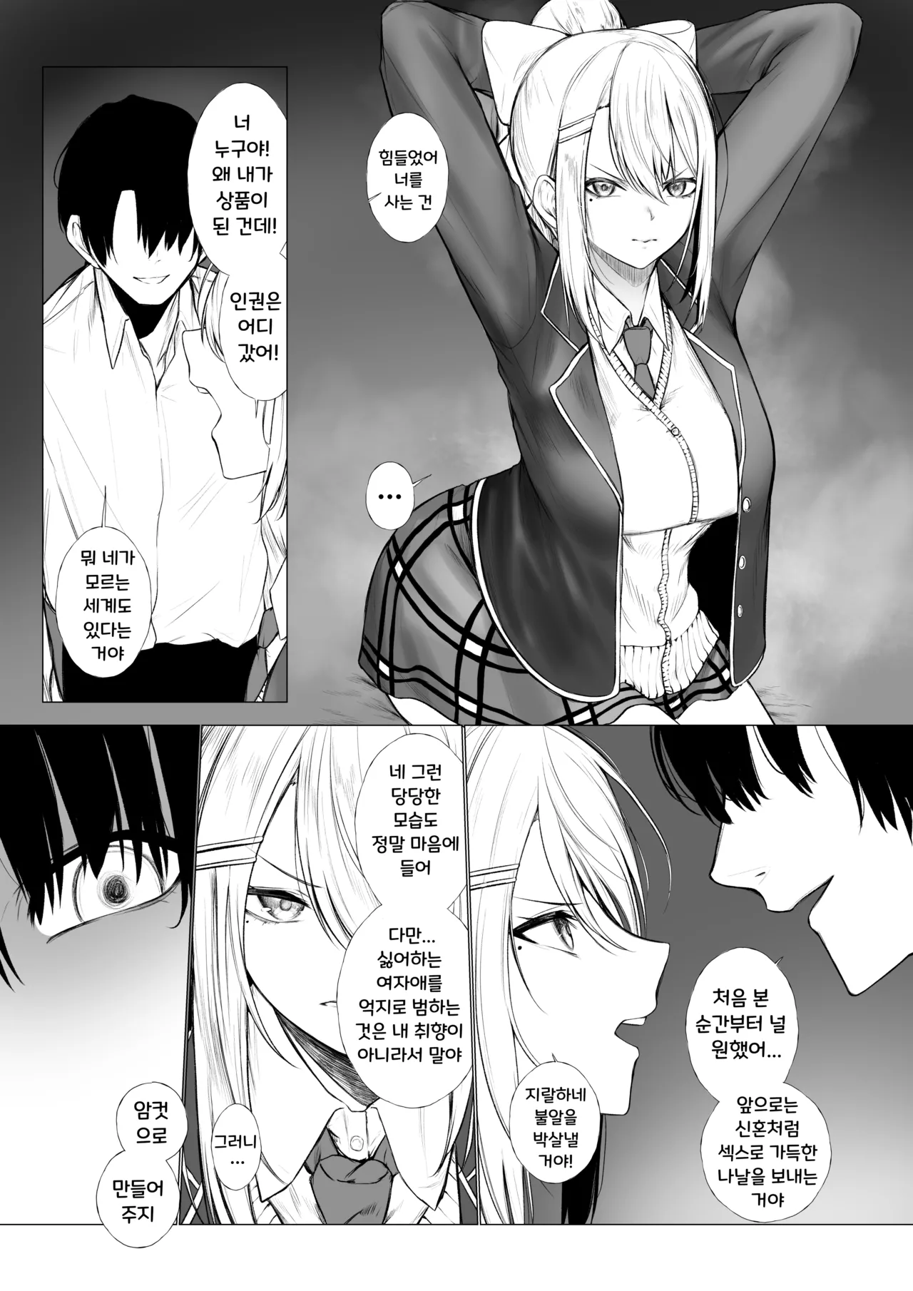 dr ga Kawarete Shimatta Hanashi | Dr이 팔려버린 이야기 page 1 full