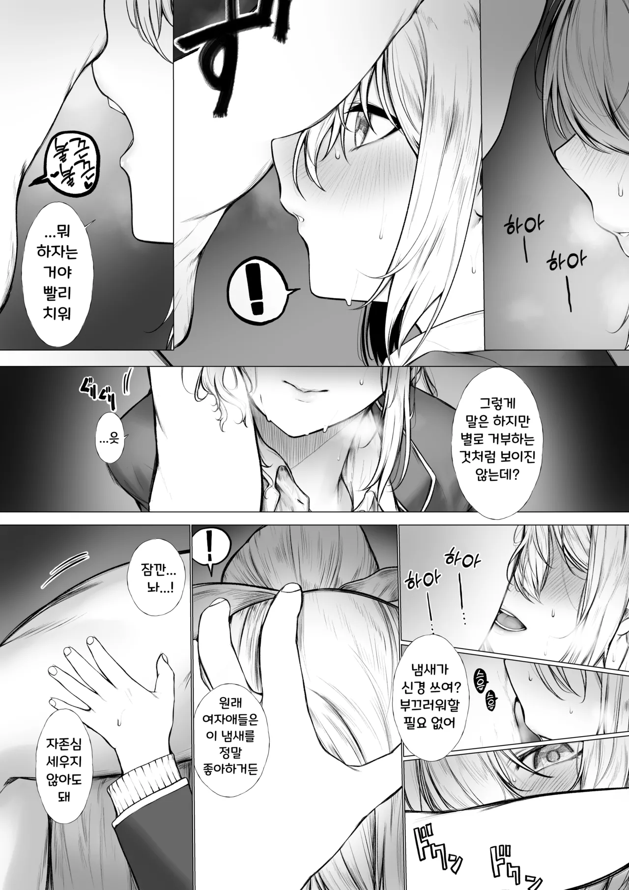 dr ga Kawarete Shimatta Hanashi | Dr이 팔려버린 이야기 page 4 full