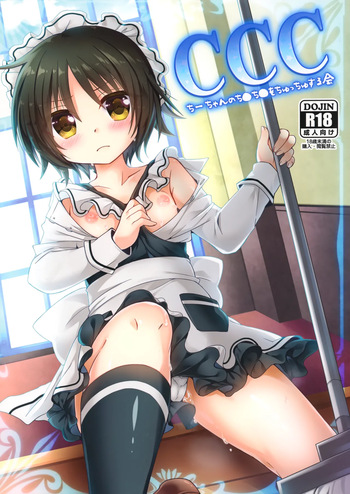 [Short Saodake Tei (Ousawa Kanata, Umezuki Rikuyou, Yuugeki)] CCC Chii-chan no Chi●chi● o Chucchu Suru Kai (Shounen Maid) cover