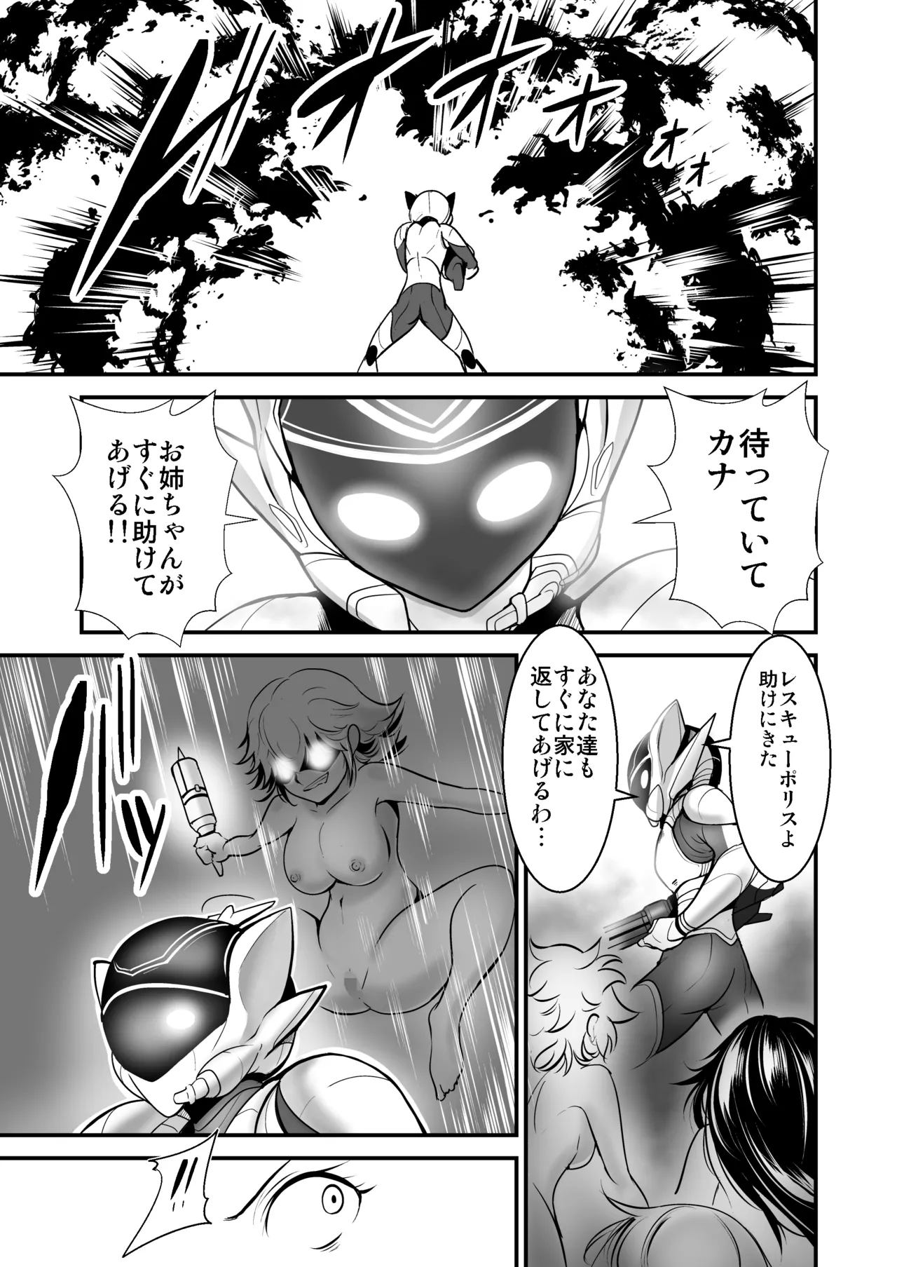 Rescue Police Shelia Uchuu Mafia no Wana ni Ochi Boss to Kyousei Sex page 7 full