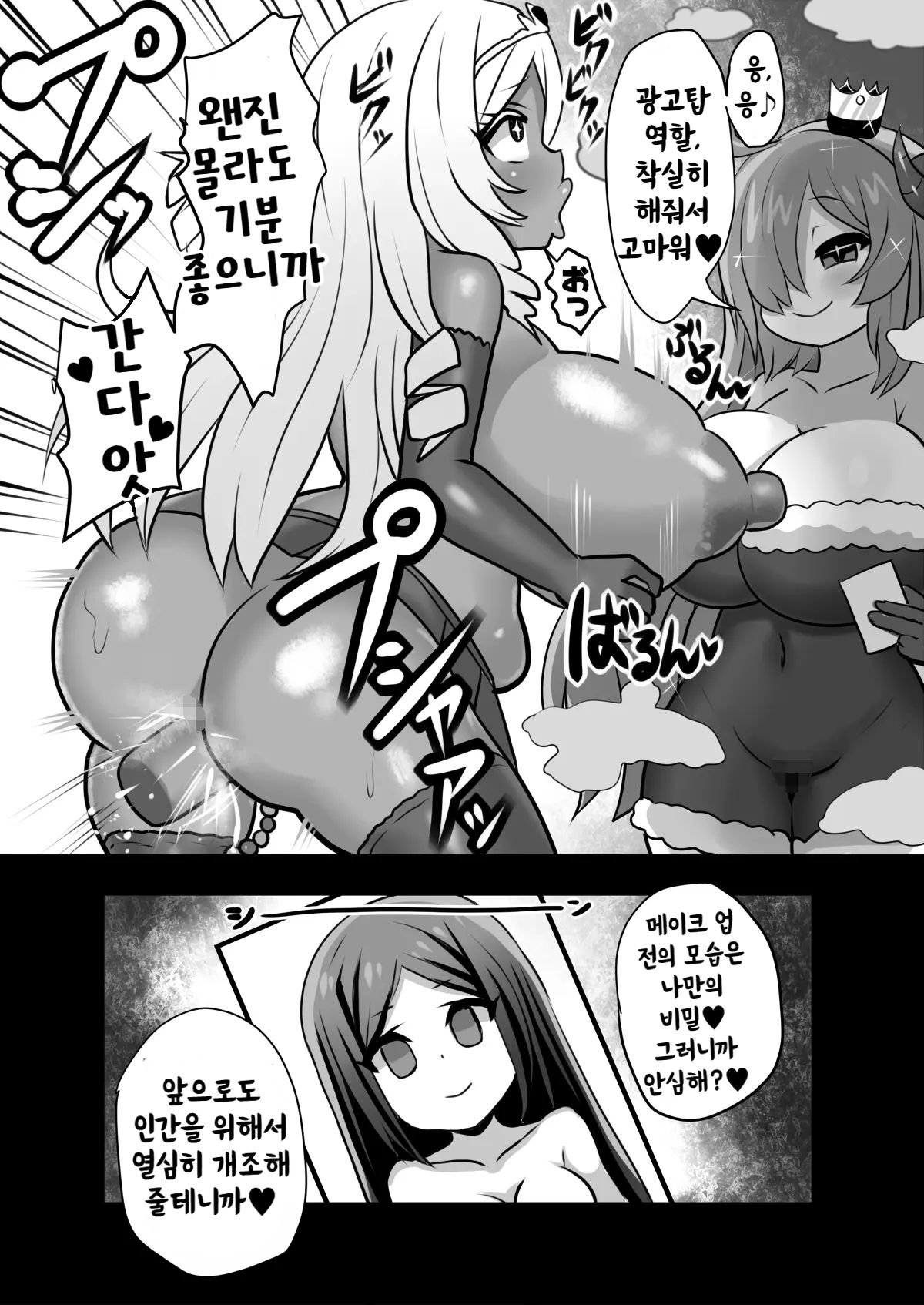 Sennou Kaizouhei to Naru Senshi-tachi | 세뇌개조병이 되는 기사들 page 10 full