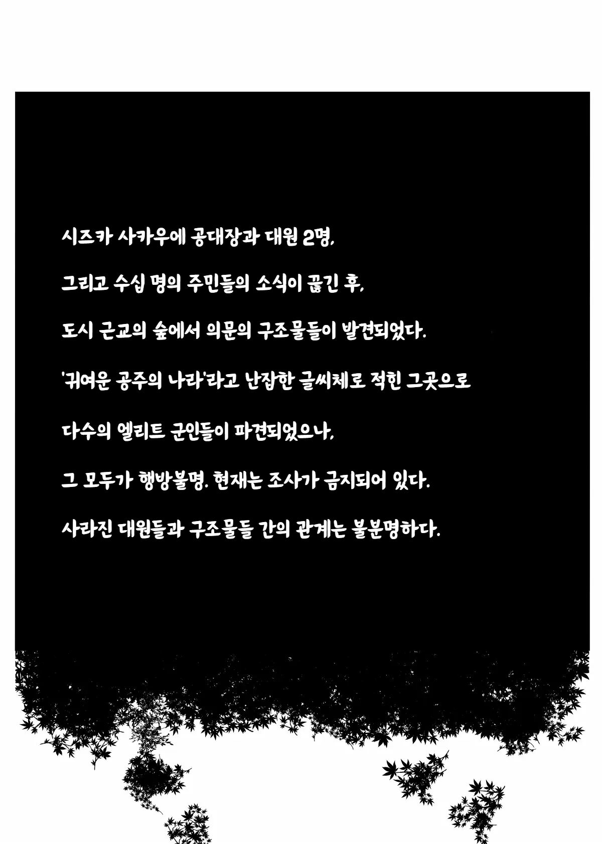 Sennou Kaizouhei to Naru Senshi-tachi | 세뇌개조병이 되는 기사들 page 12 full