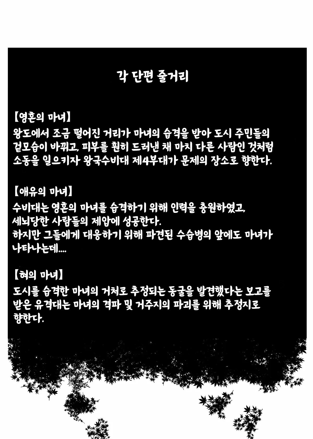 Sennou Kaizouhei to Naru Senshi-tachi | 세뇌개조병이 되는 기사들 page 2 full