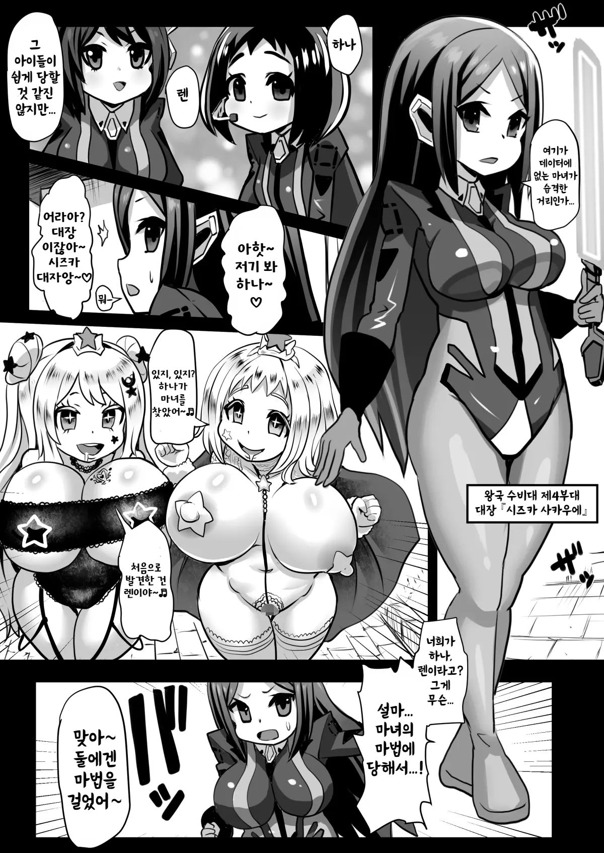 Sennou Kaizouhei to Naru Senshi-tachi | 세뇌개조병이 되는 기사들 page 3 full