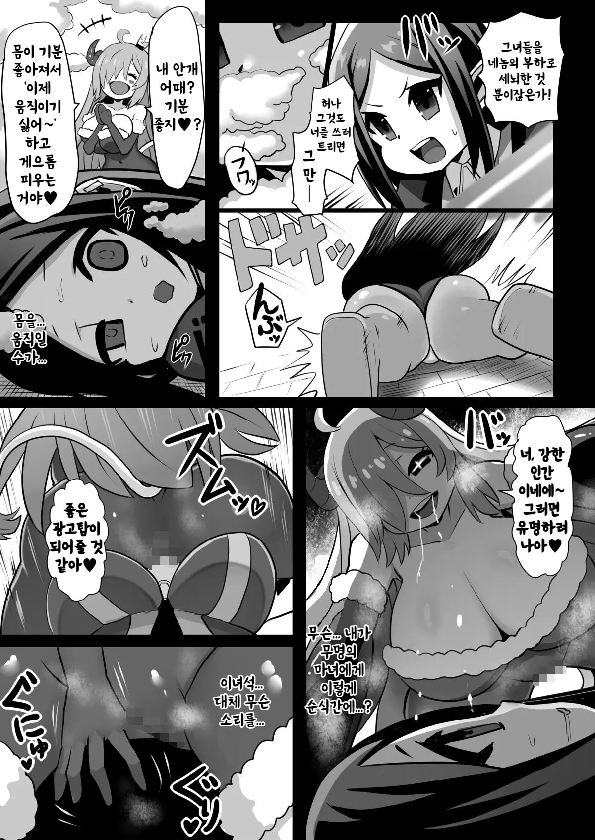 Sennou Kaizouhei to Naru Senshi-tachi | 세뇌개조병이 되는 기사들 page 5 full