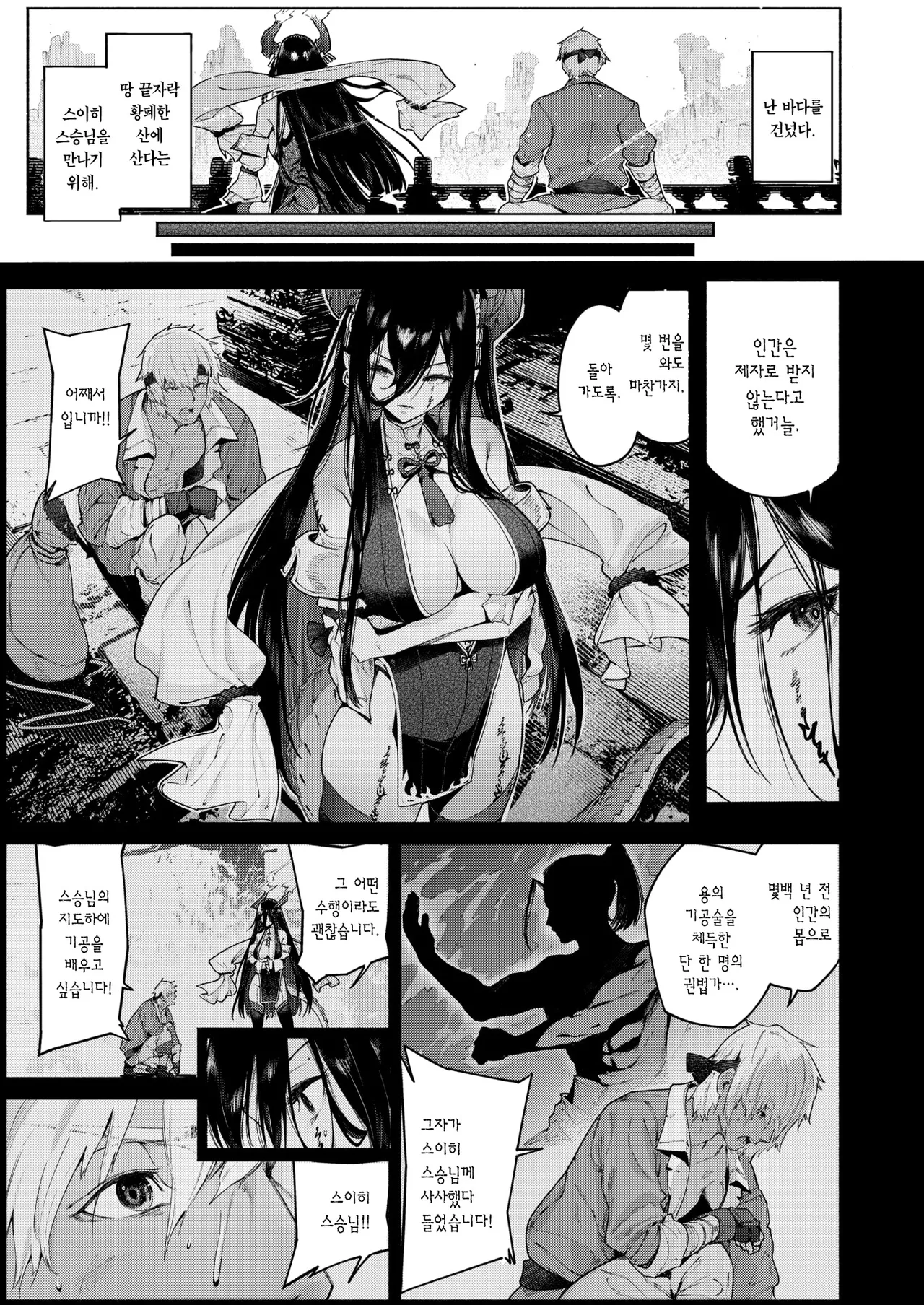Koou | 호응 page 4 full