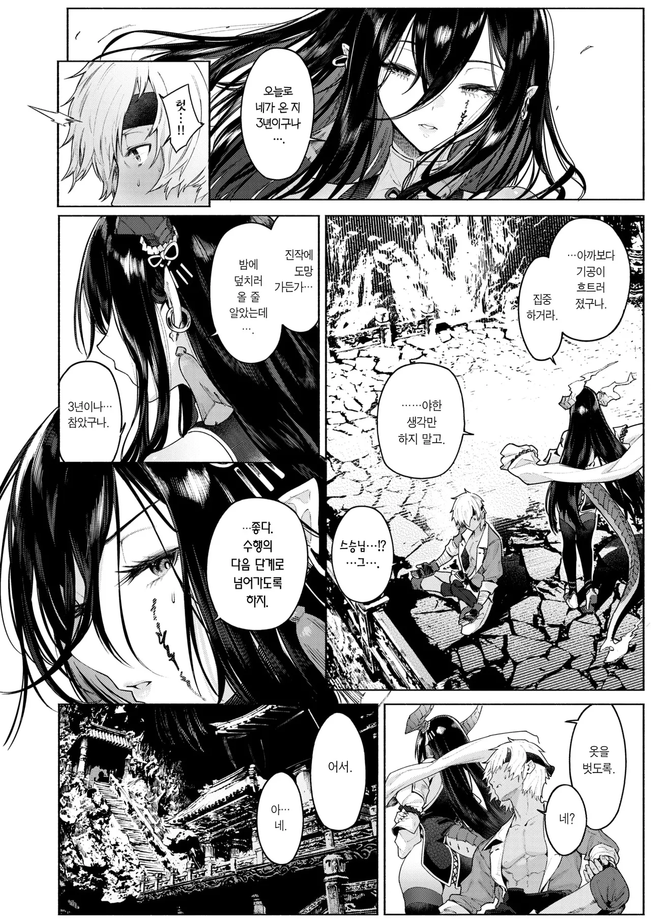 Koou | 호응 page 7 full