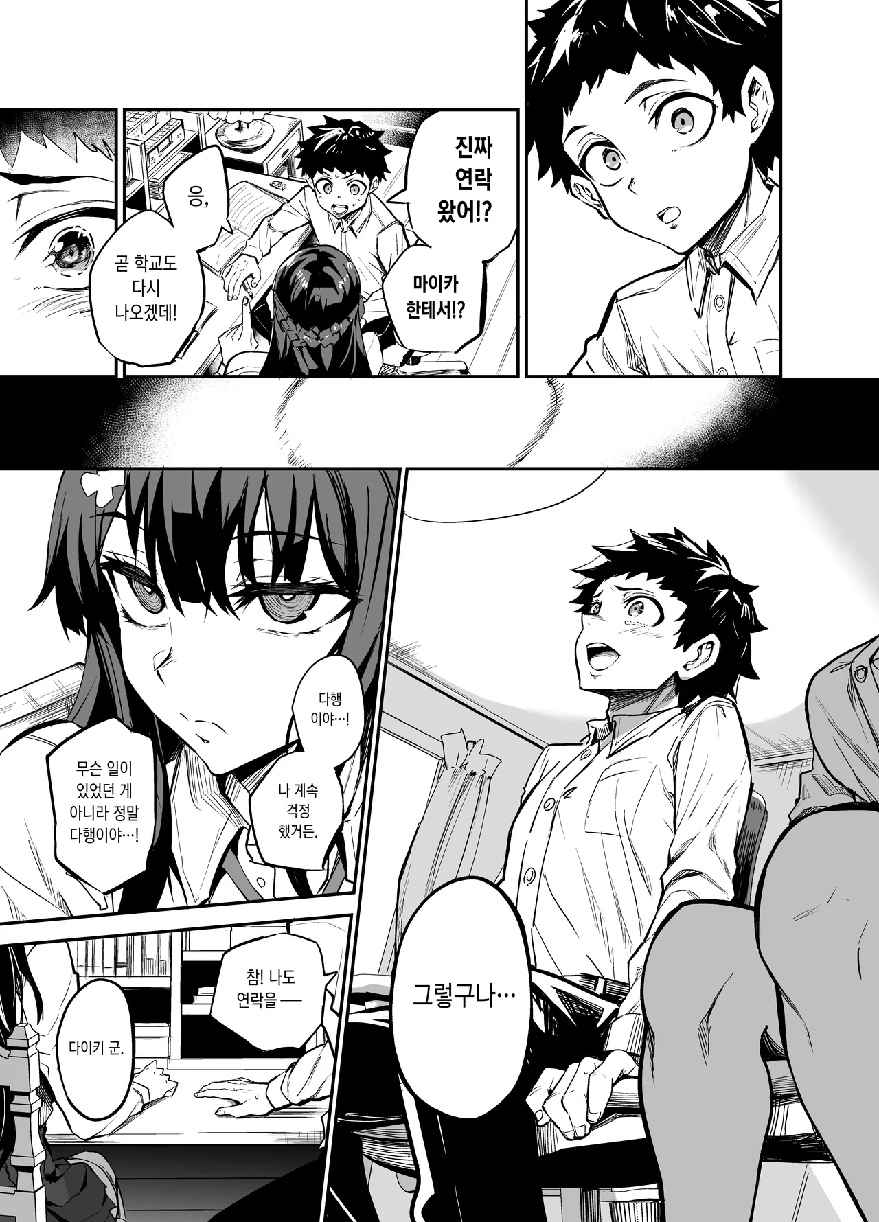 Daiki-kun Shitsuke Hen | 다이키 군 조교편 page 11 full