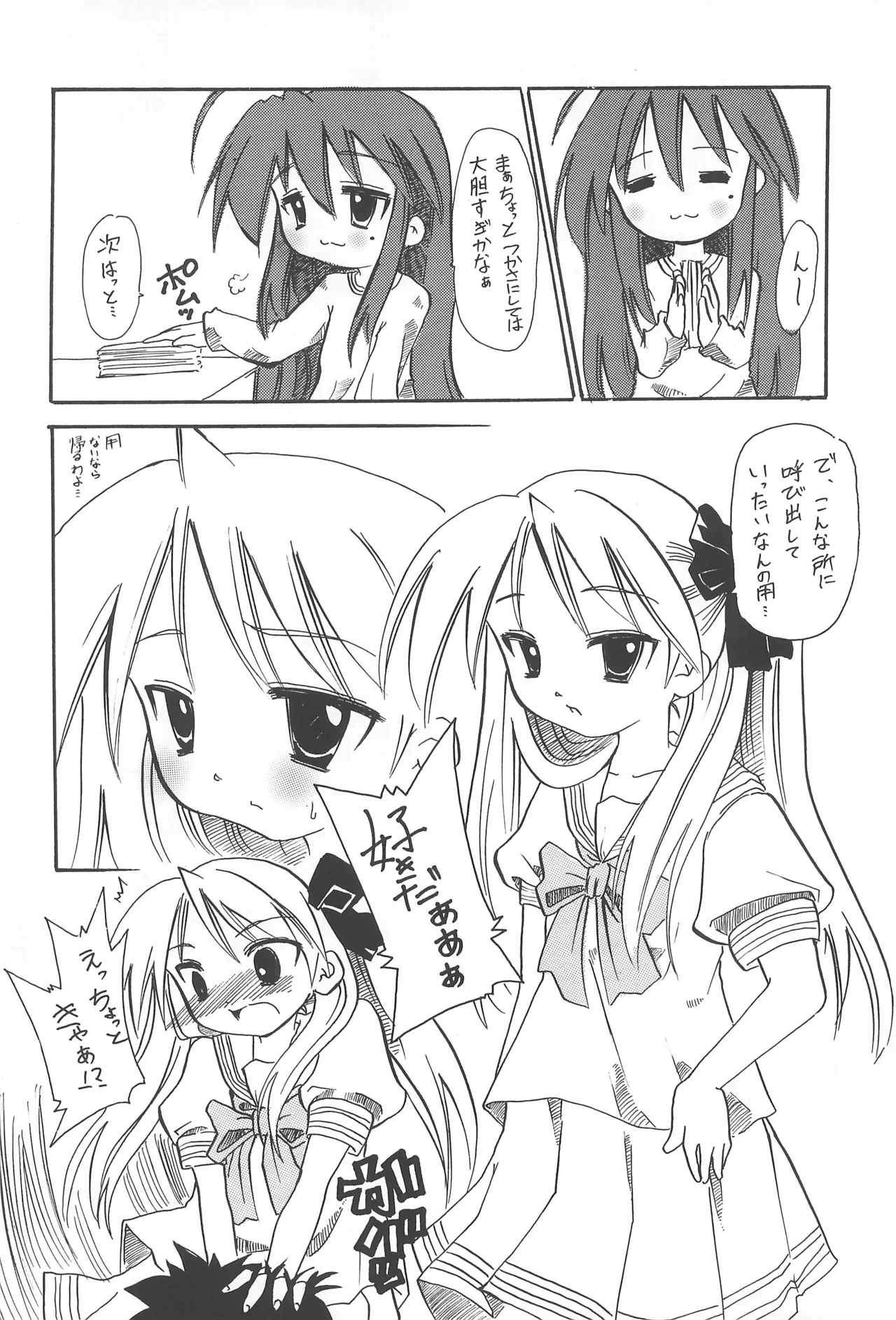 Lucky Star page 10 full