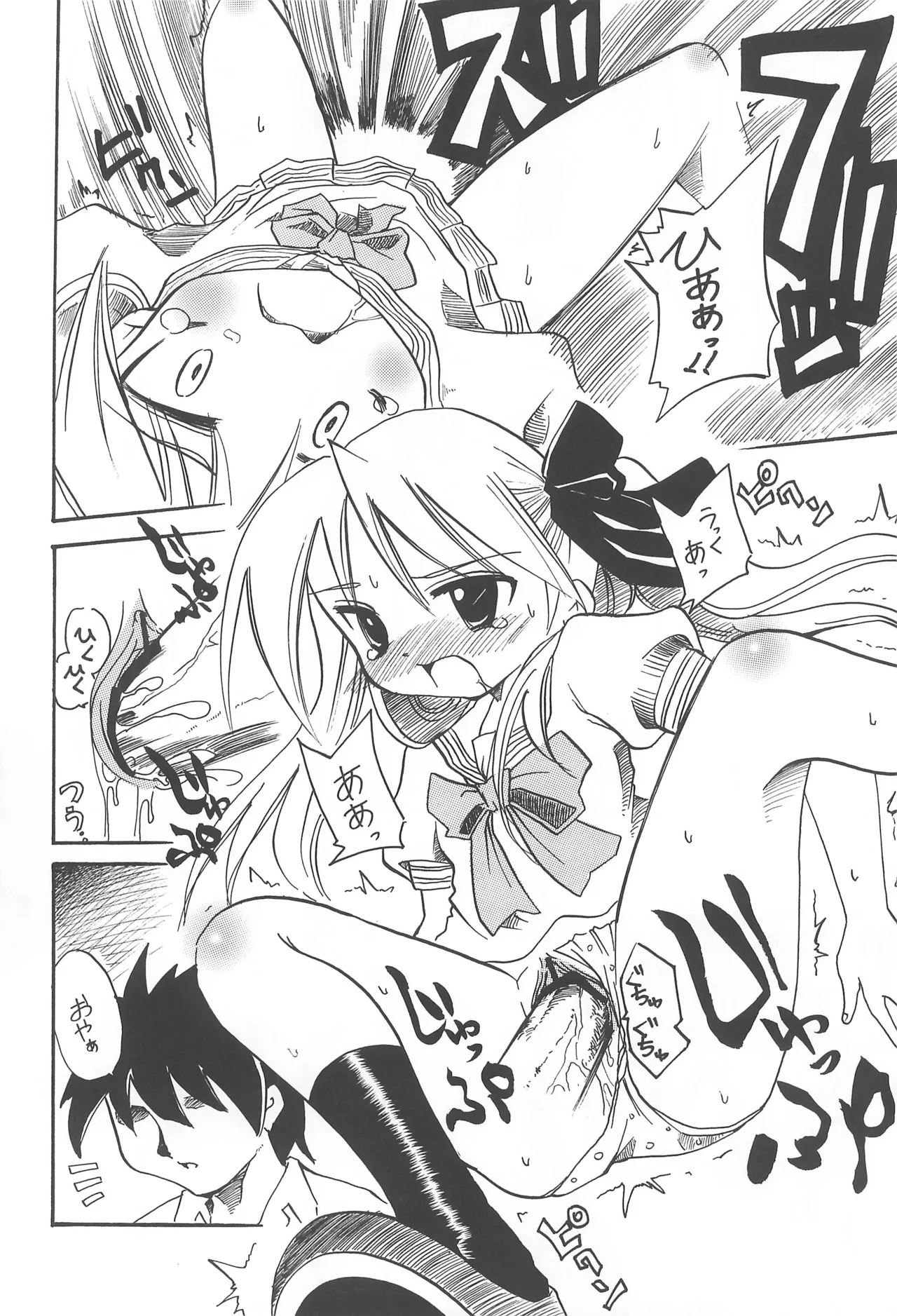 Lucky Star page 12 full