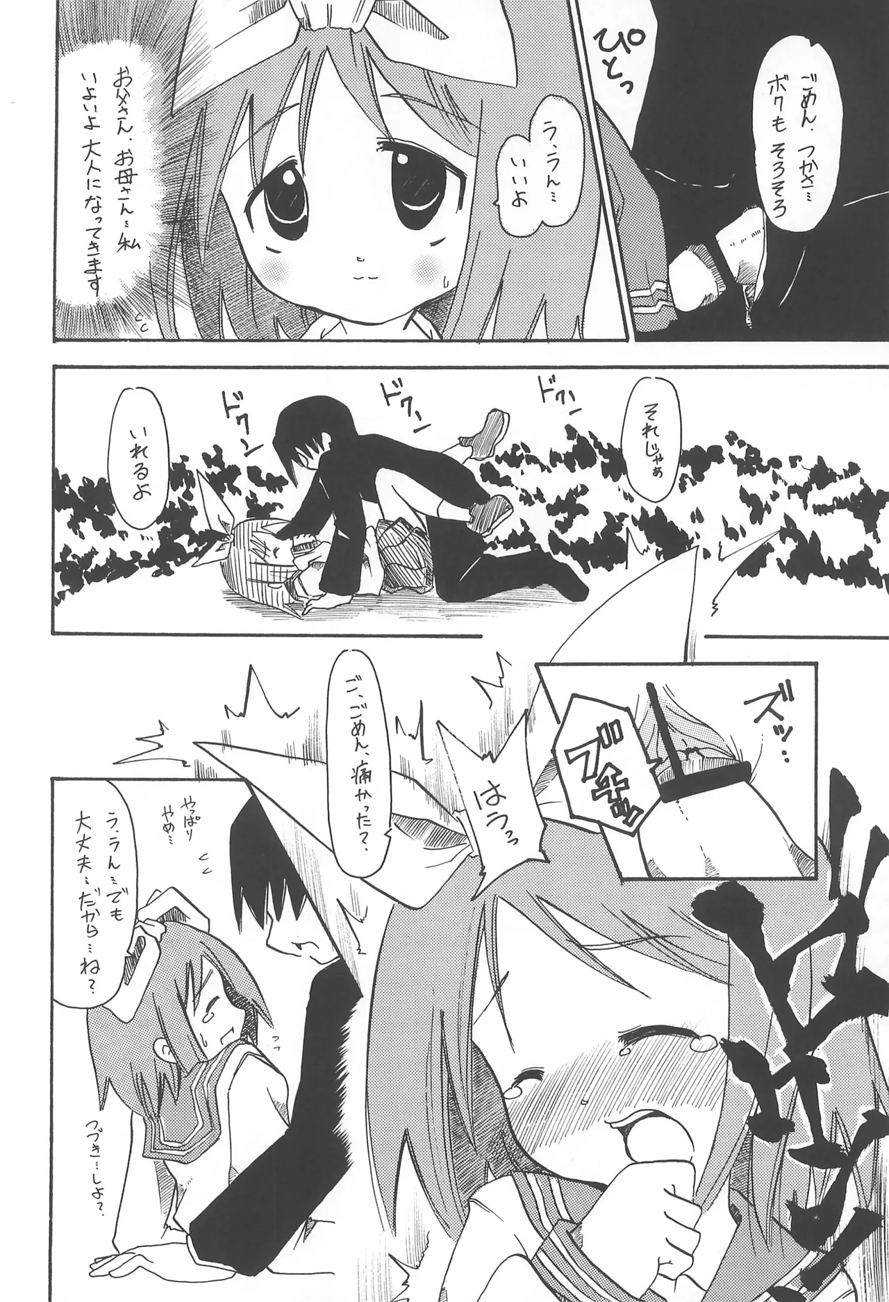 Lucky Star page 8 full