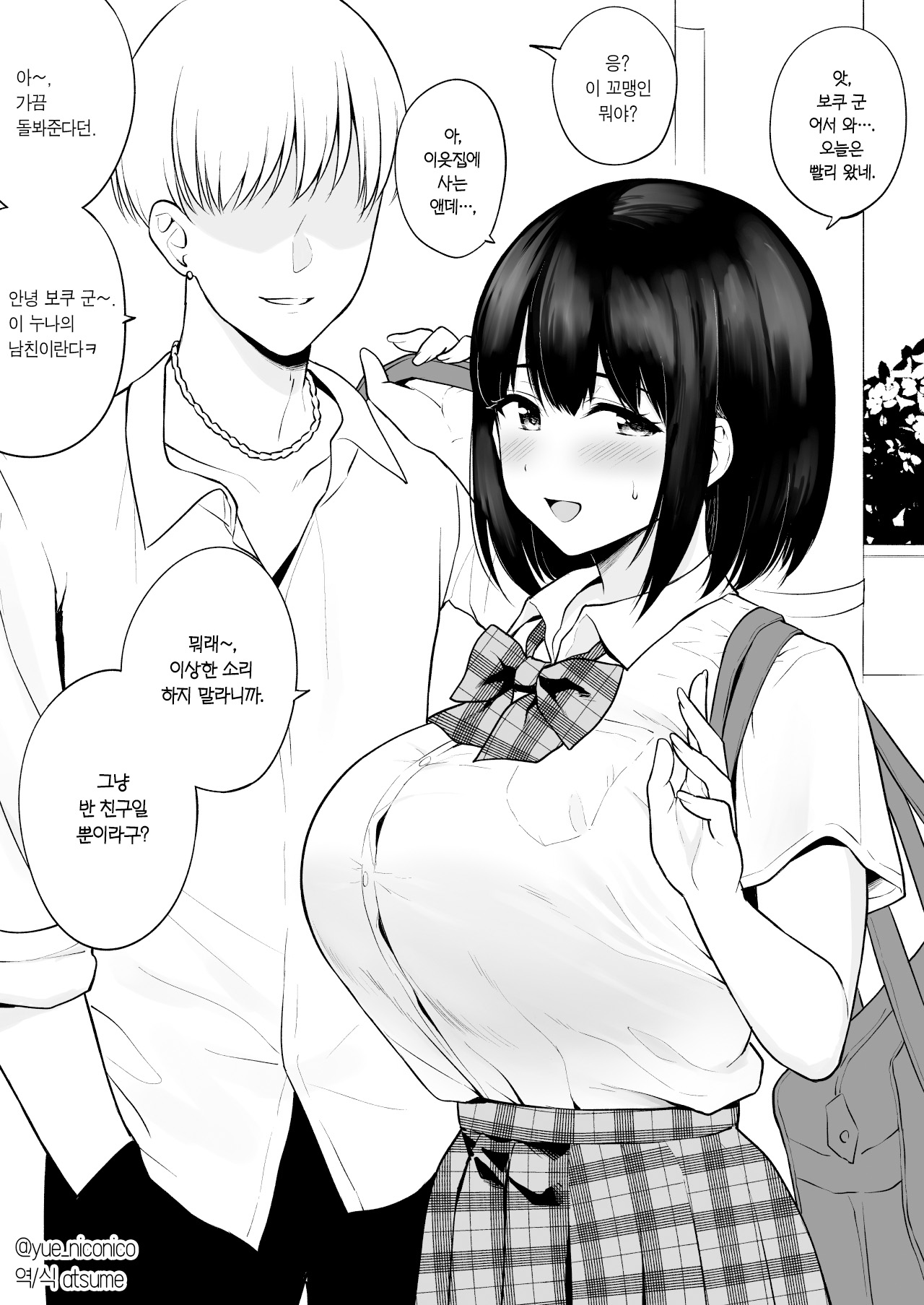 Itaike na Dokusenyoku o Aotte kuru Kinjo no Onee-chan | 순진한 독점욕을 자극하는 이웃집 누나 page 1 full