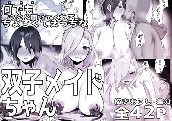 [Shiwasukakidon] Futago Maid-chan no Gohoushi Nikki 3 [Digital] cover