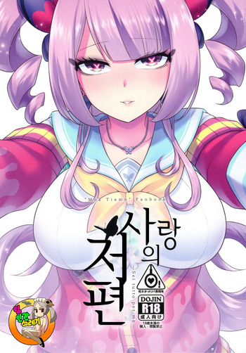 (Pretty Bomb! 9) [Microbit (Hinase Aya)] Ai no Mukougawa -Sei tutto per me- | 사랑의 저편 (Bomber Girl) [korean] cover