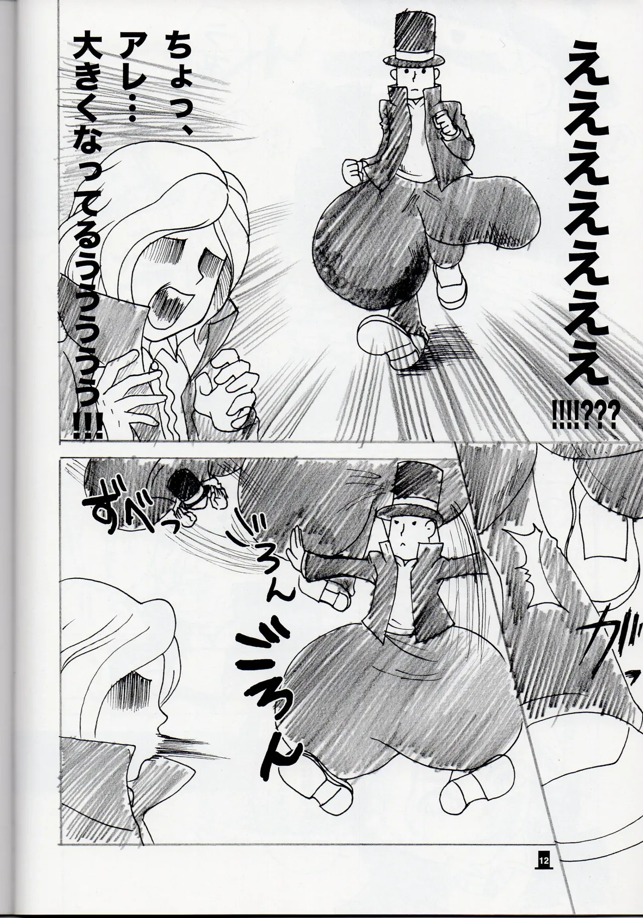 Bokura wa itsu demo Freedom! - Professor Layton dj page 12 full