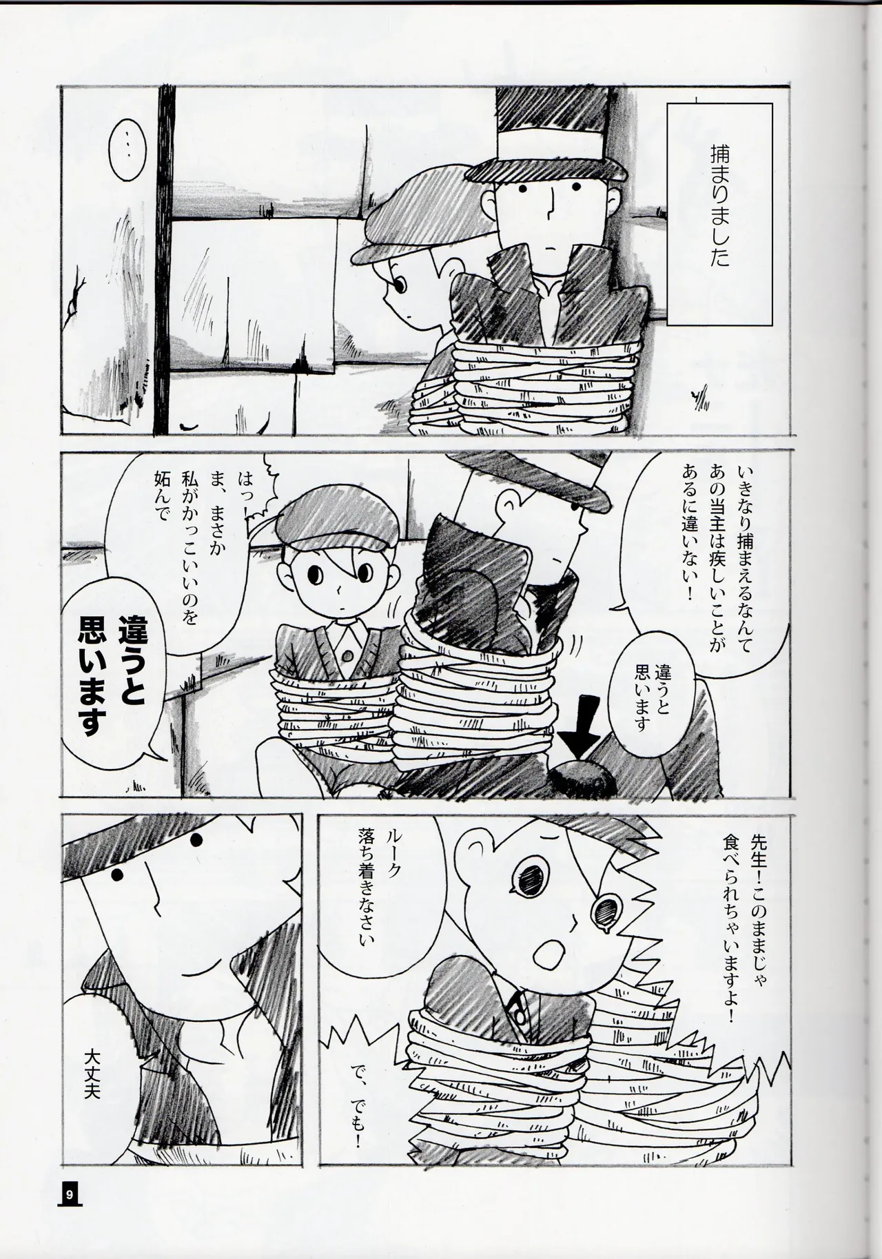 Bokura wa itsu demo Freedom! - Professor Layton dj page 9 full