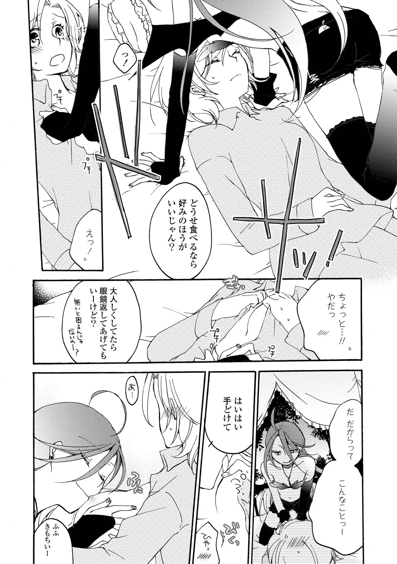 Akumu no Rakuen page 11 full