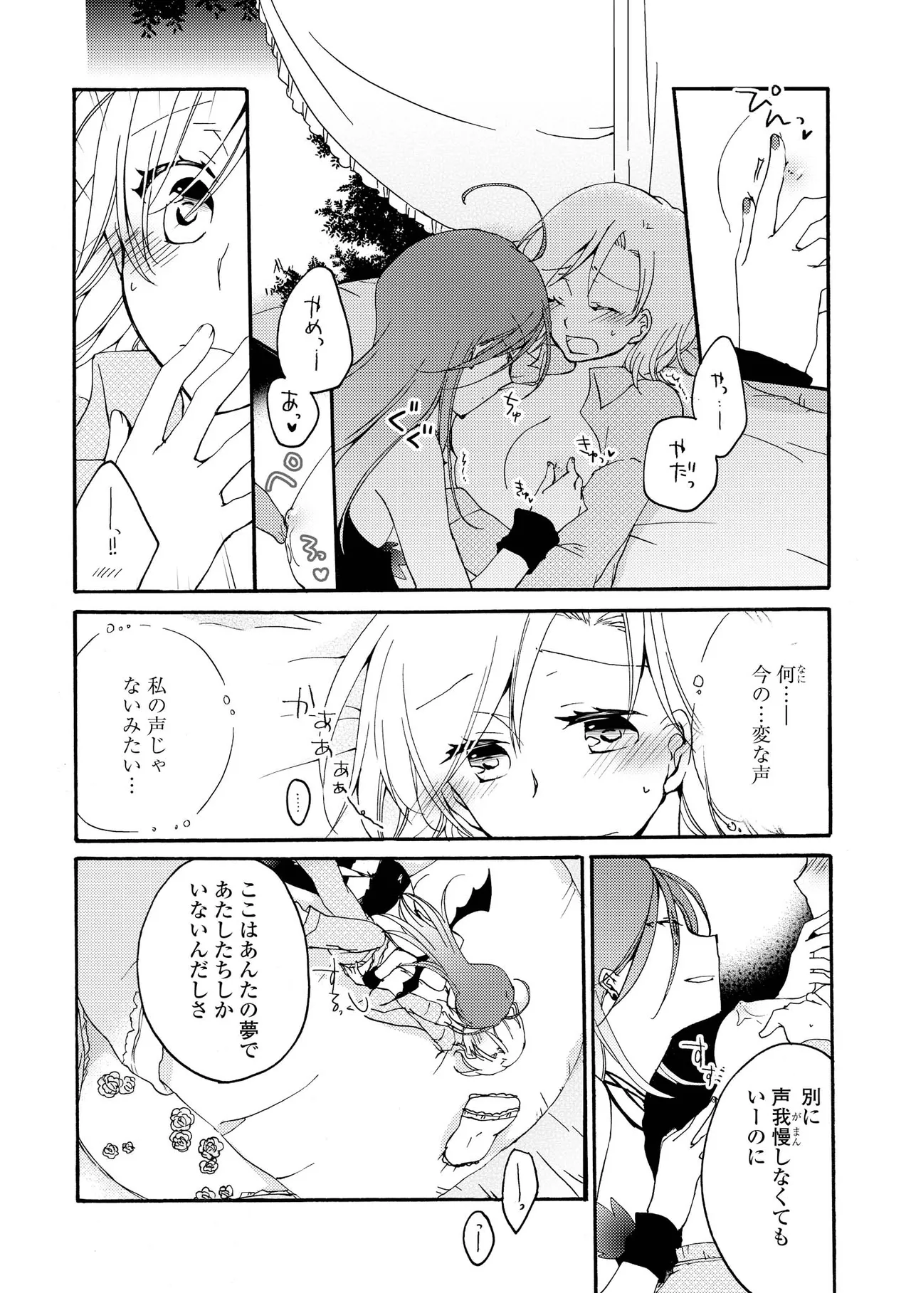 Akumu no Rakuen page 12 full