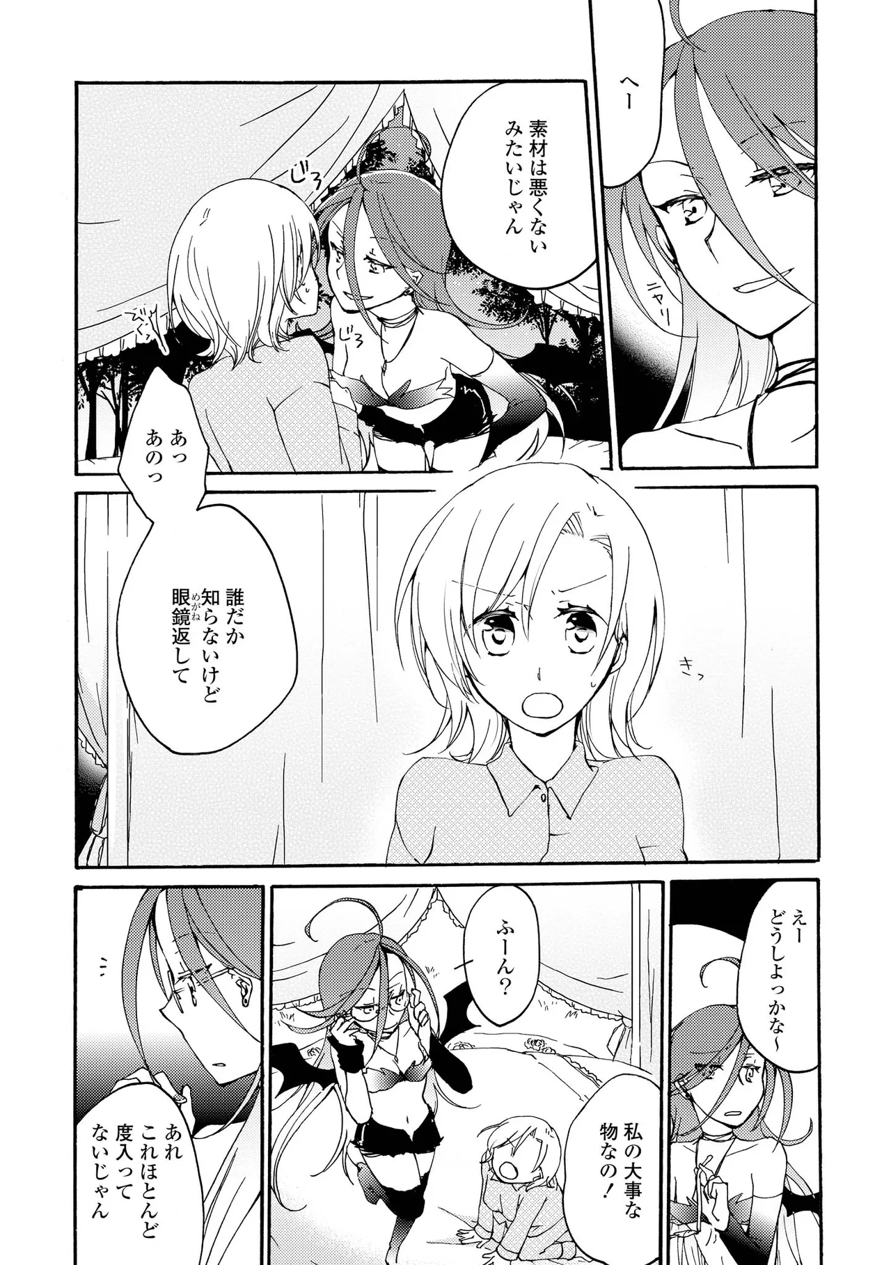 Akumu no Rakuen page 9 full