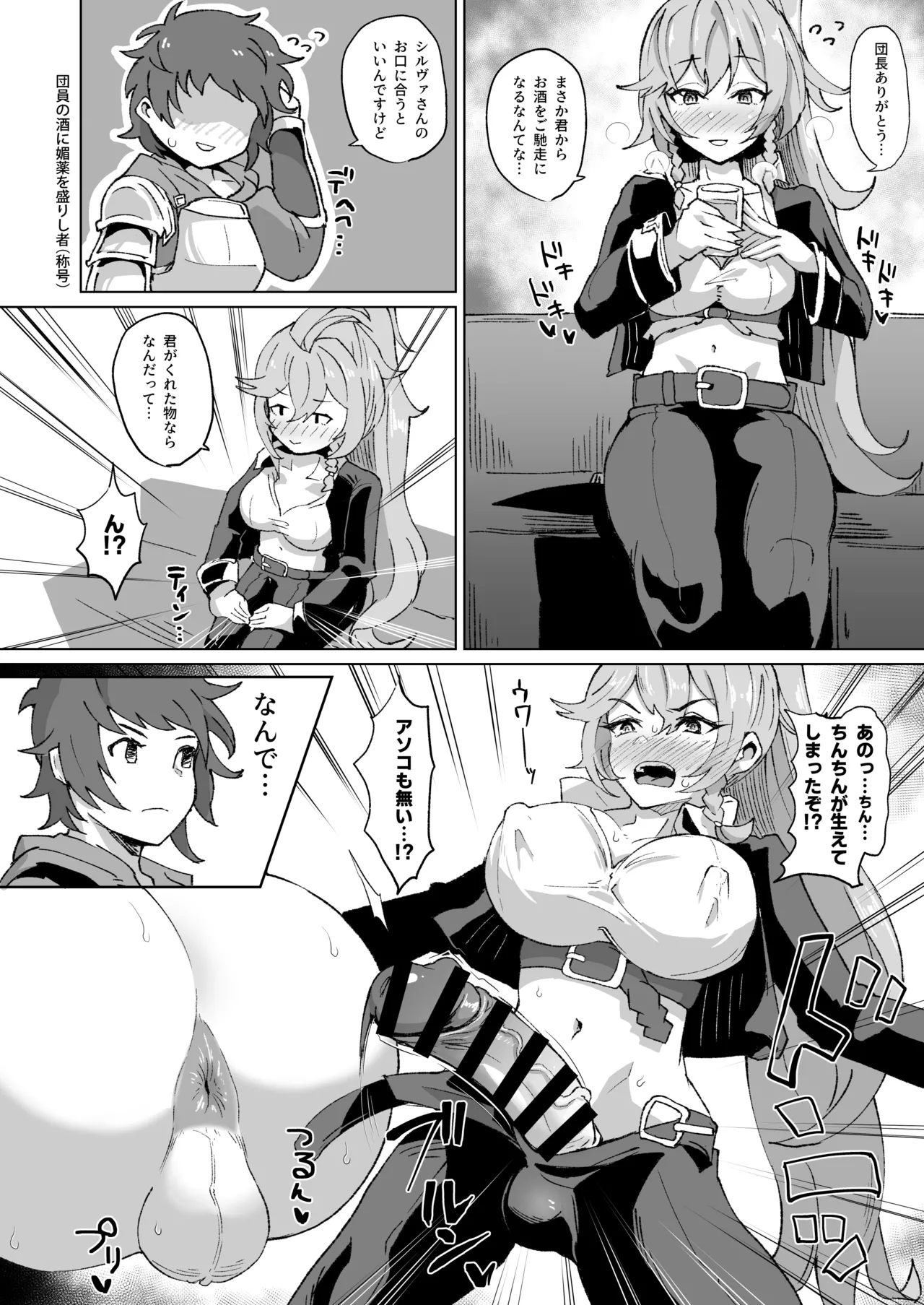 団長とシーメールシルヴァのホモセ page 2 full