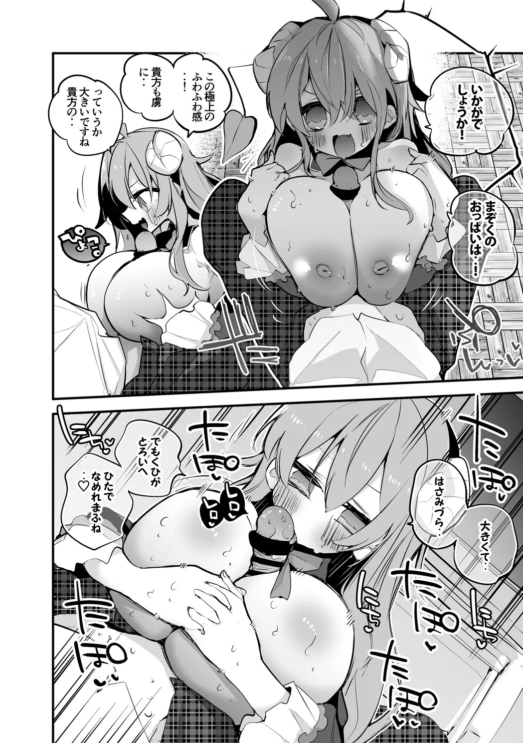 シャミ子は誤魔化したい編 page 3 full