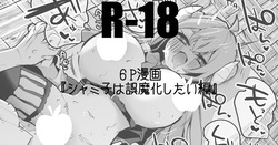 シャミ子は誤魔化したい編