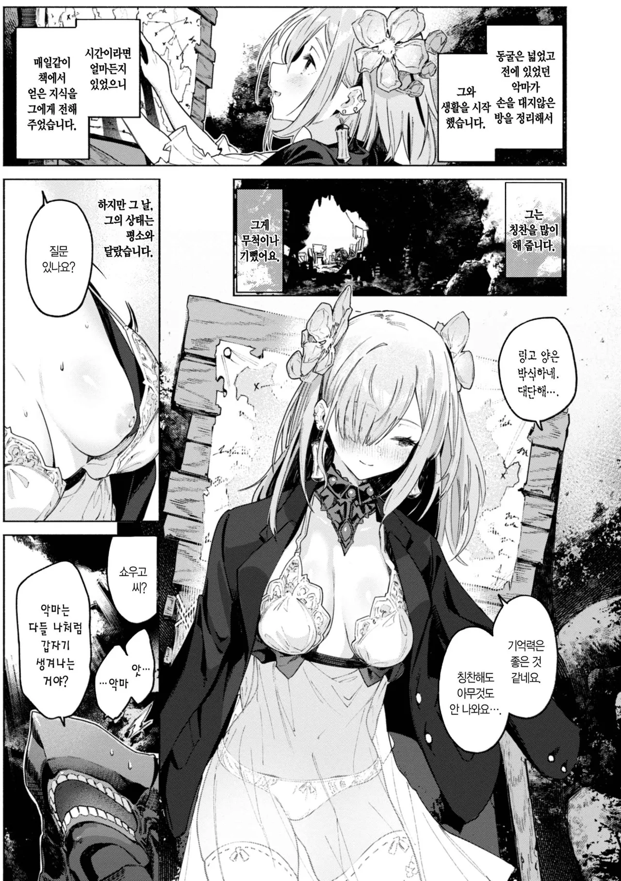 Yarikomi Chronicle ~ Ishuzoku Seikouki~ | 오픈월드 크로니클 ~이종족성교기~ page 11 full
