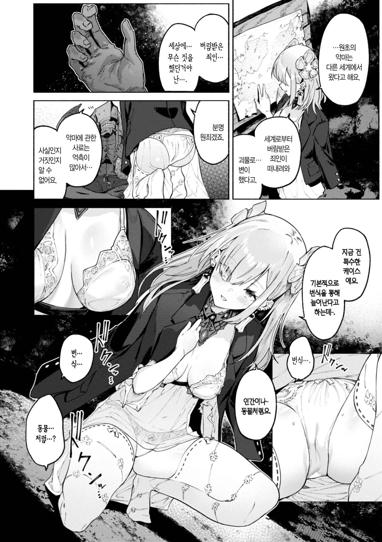 Yarikomi Chronicle ~ Ishuzoku Seikouki~ | 오픈월드 크로니클 ~이종족성교기~ page 12 full