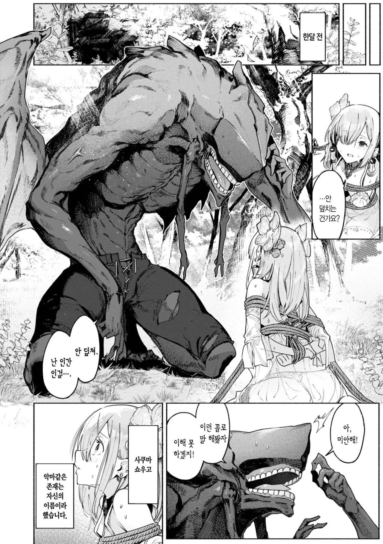 Yarikomi Chronicle ~ Ishuzoku Seikouki~ | 오픈월드 크로니클 ~이종족성교기~ page 8 full