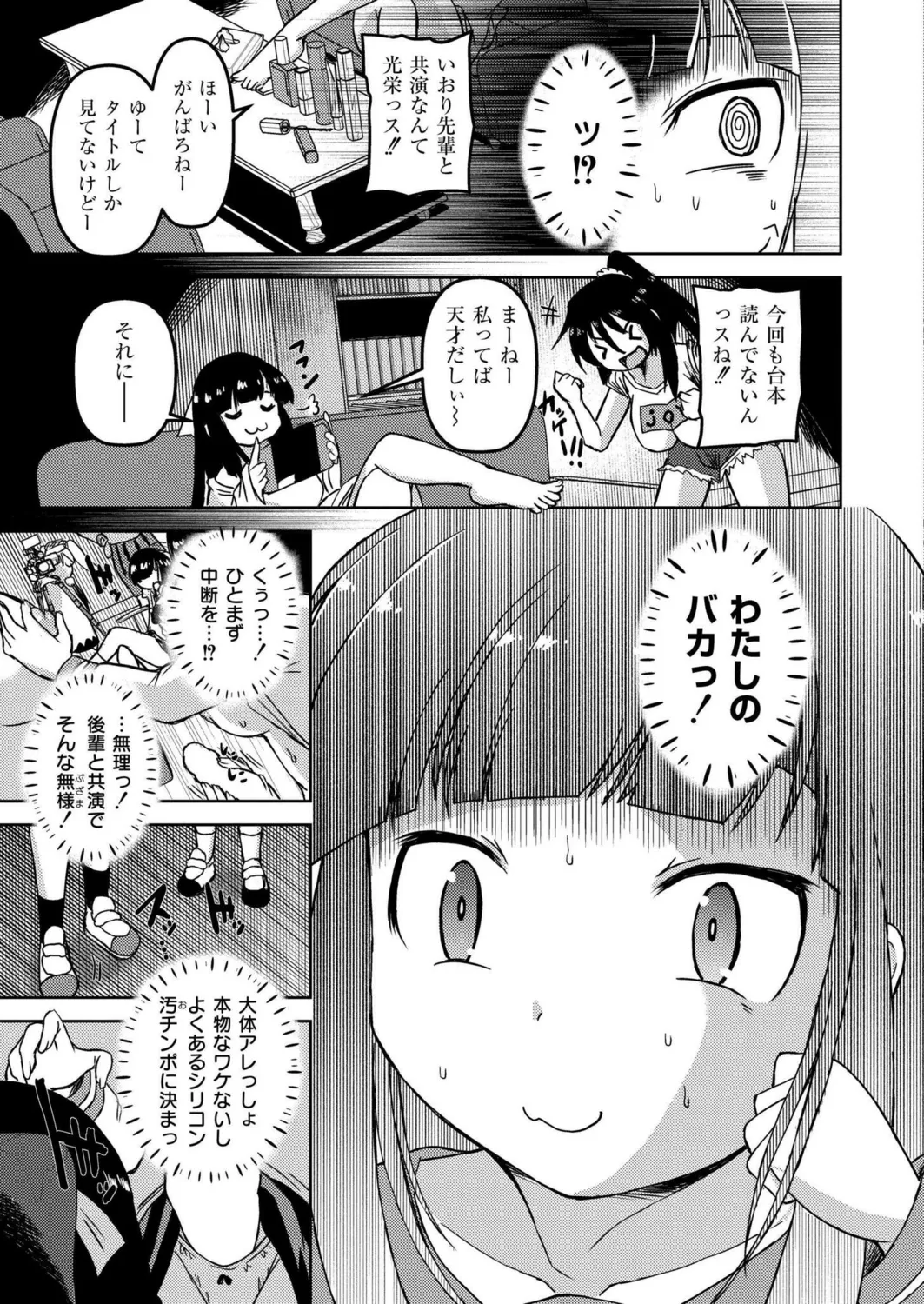 時間停止レズAVの相手女優がふたなりだった件 page 5 full