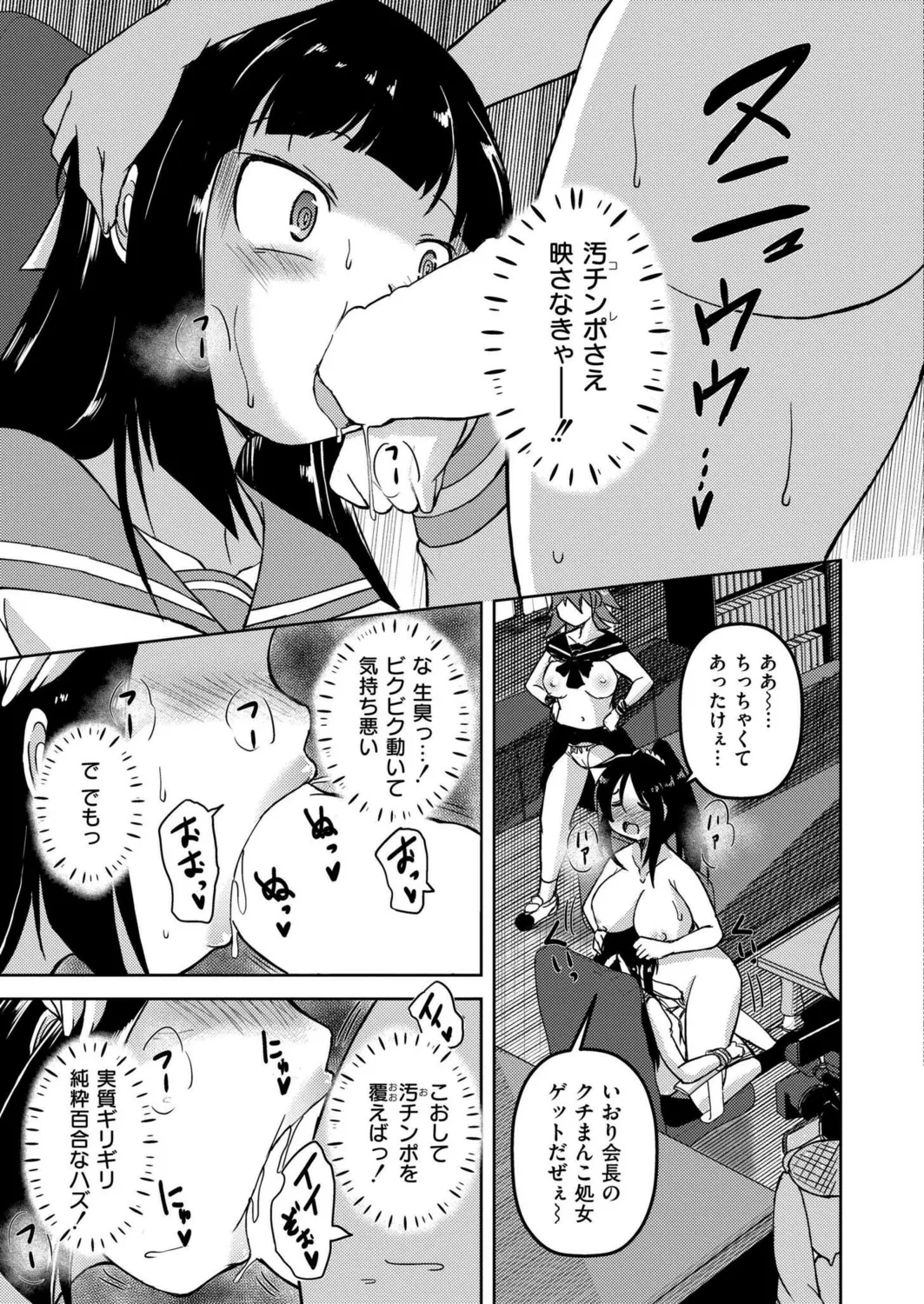 時間停止レズAVの相手女優がふたなりだった件 page 9 full