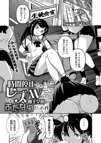 時間停止レズAVの相手女優がふたなりだった件 cover