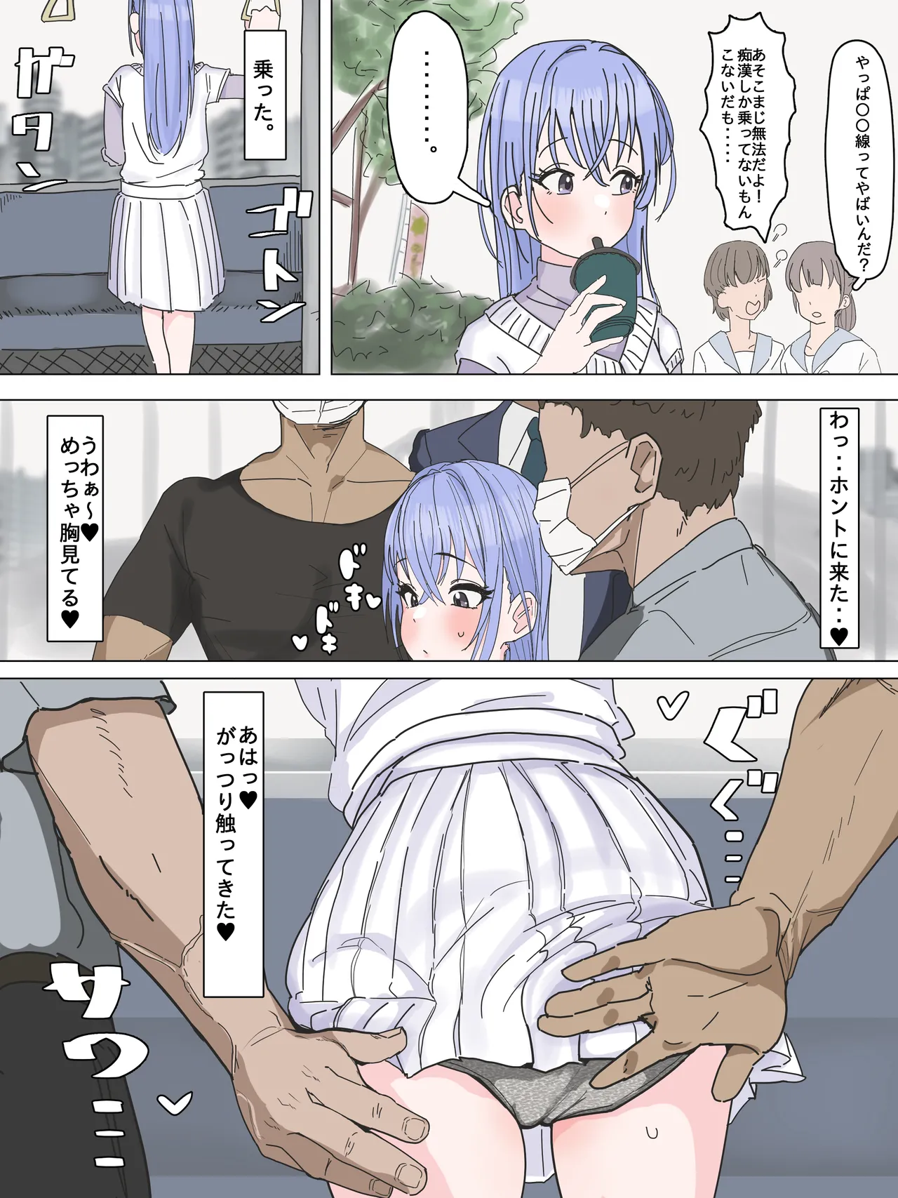 Chikan Densha ni Noru Suzuki Hana-san page 1 full