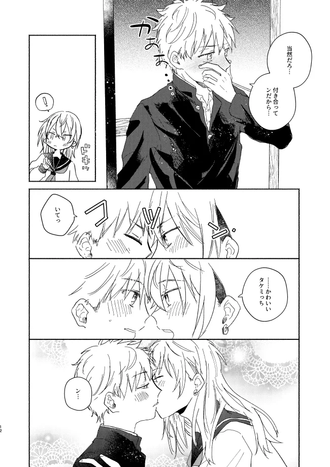 mura mura page 11 full