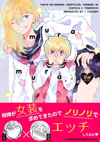 [CHICORY (pima)] mura mura (Tokyo Revengers) [Digital] cover