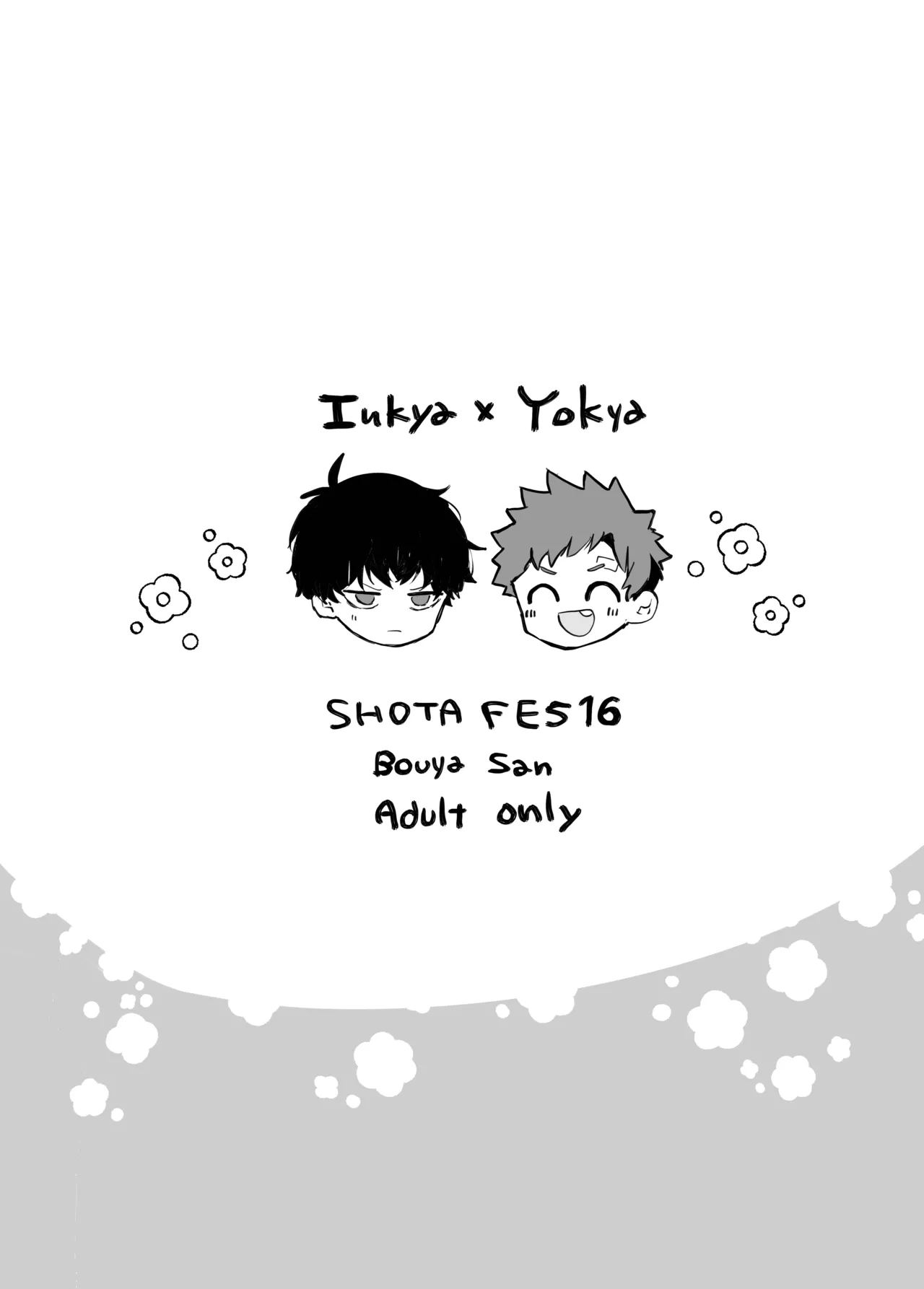 Inkya-kun to youkya-kun page 11 full