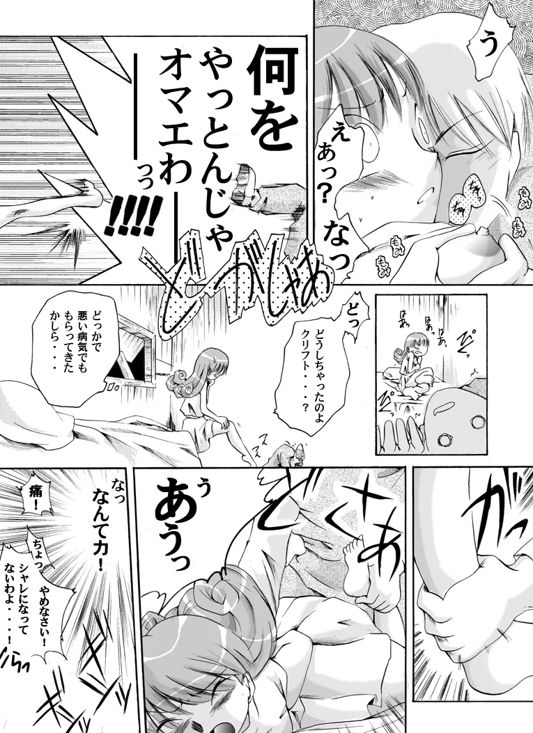 Otenba hime to oka-shina jūsha no monogatari page 3 full