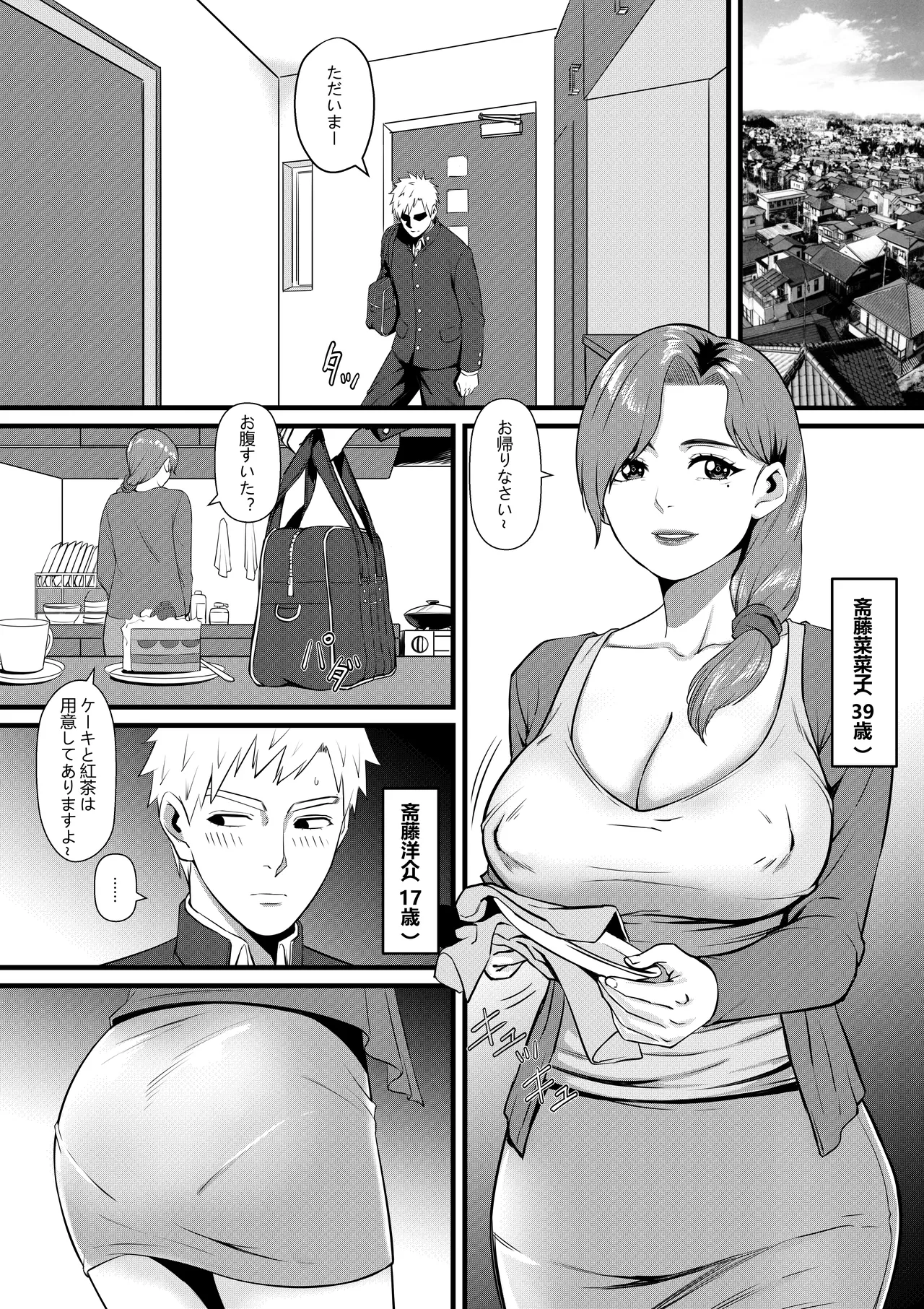 Ore ga Inran na Saitou-ke no Musume ni Natte Shimatta Ken 2 Okaa-san wa Ani to Konna Kankei ni Aru Nante. page 4 full