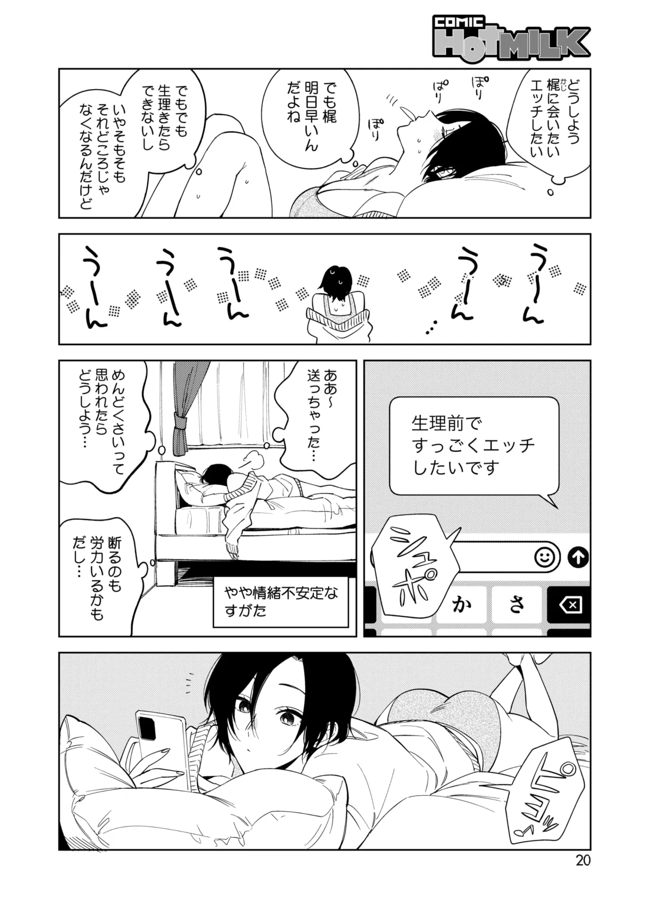 COMIC HOTMILK 2025-05 page 12 full