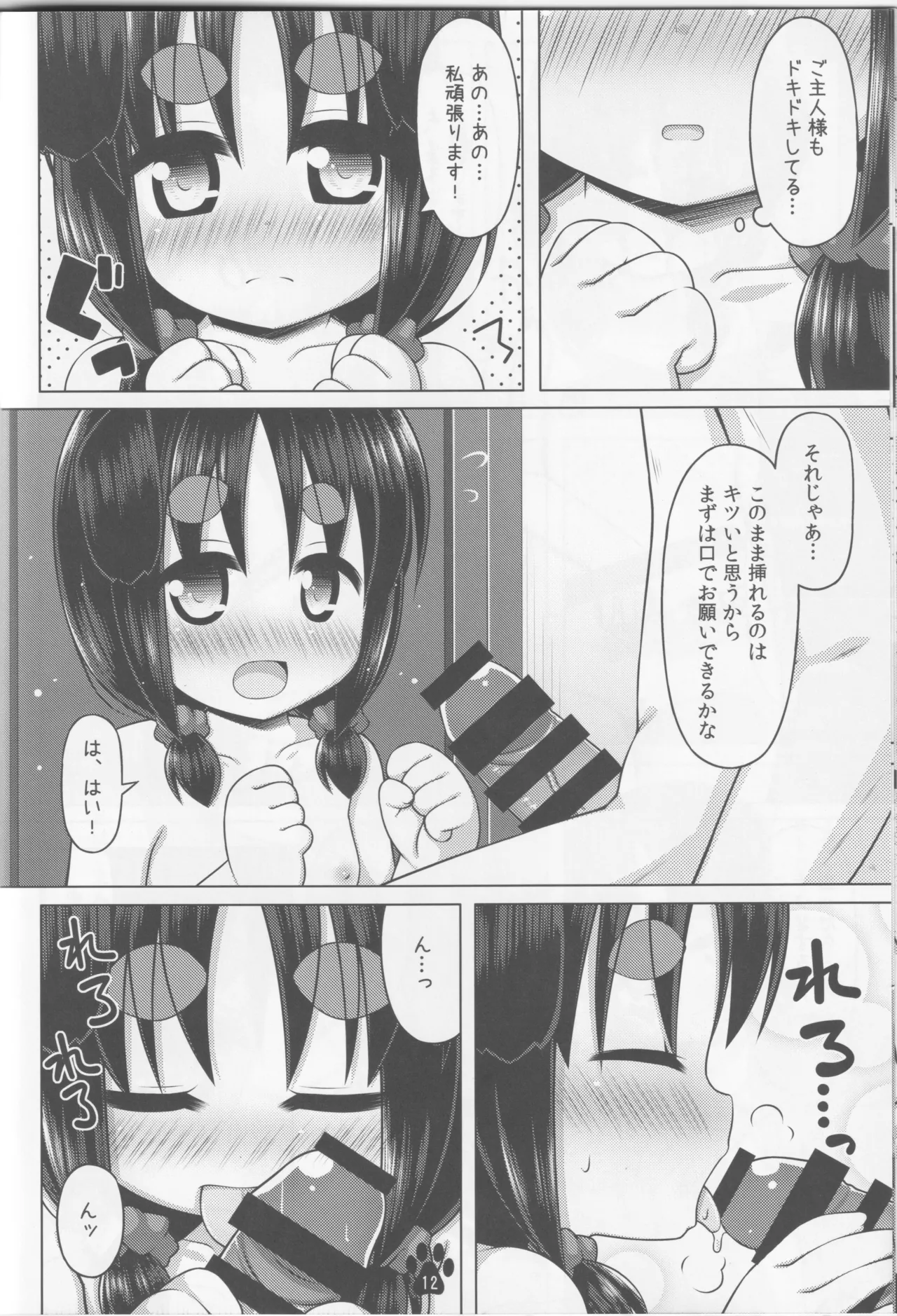natu to dokidoki seikyouiku page 11 full
