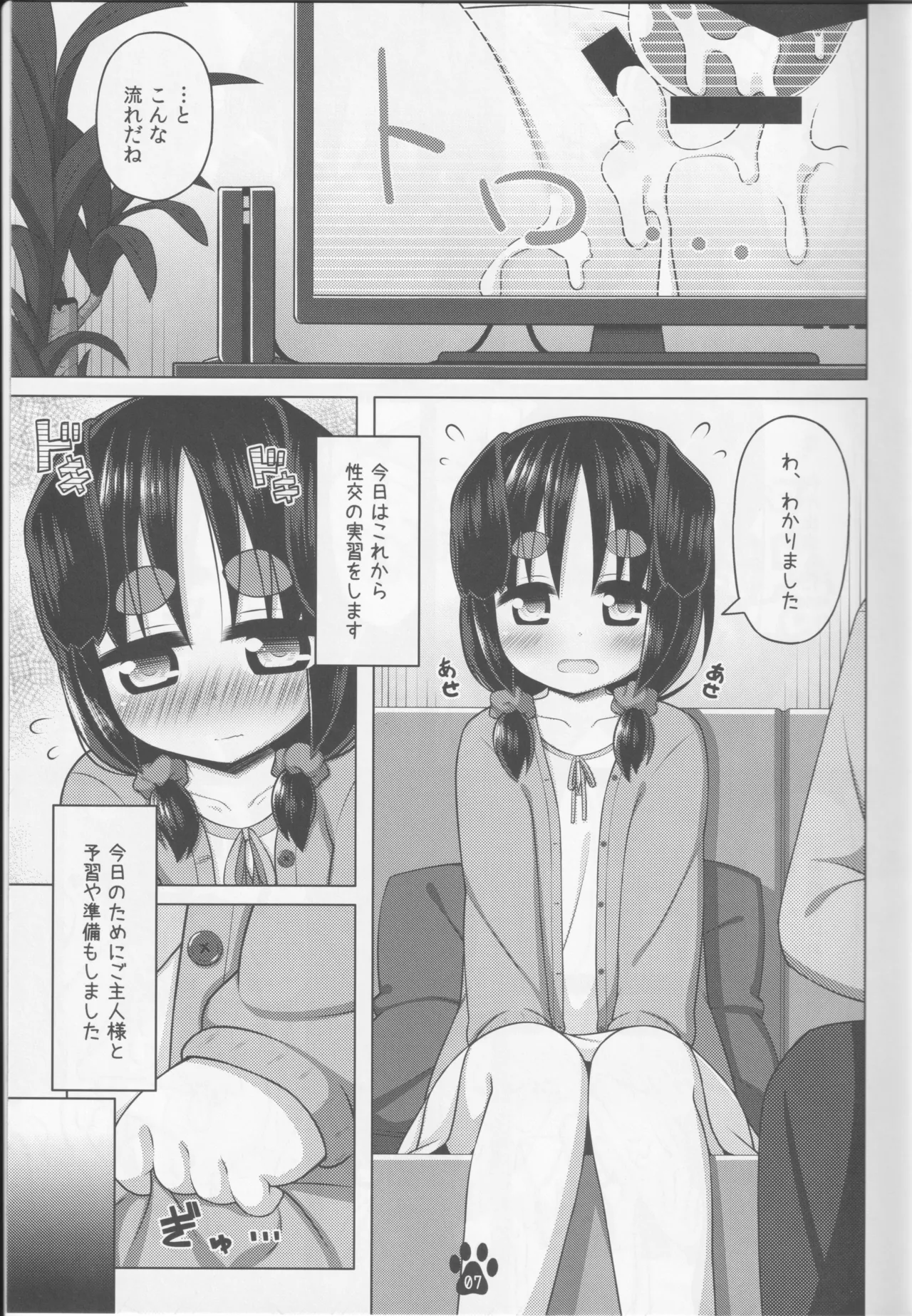 natu to dokidoki seikyouiku page 6 full