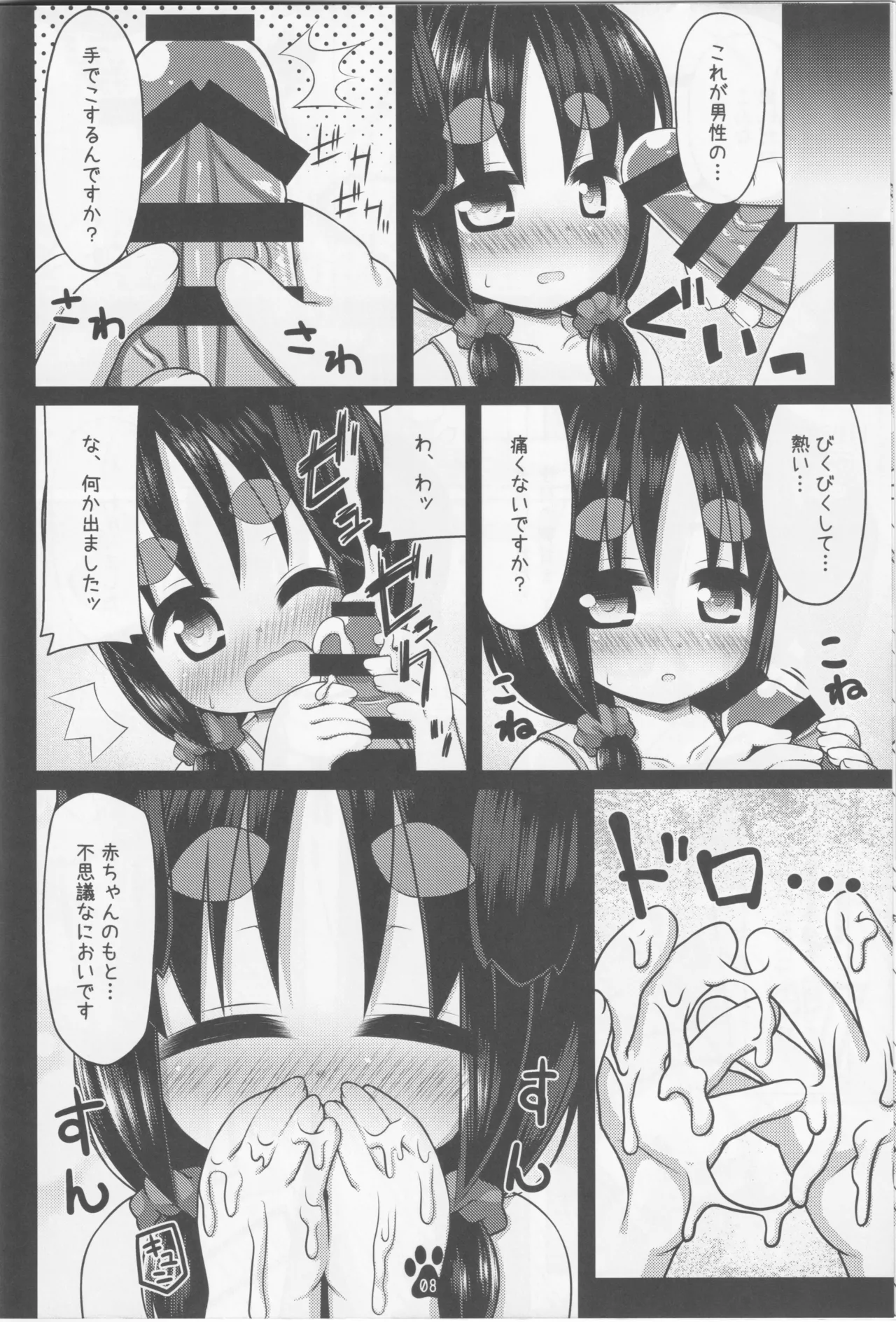 natu to dokidoki seikyouiku page 7 full