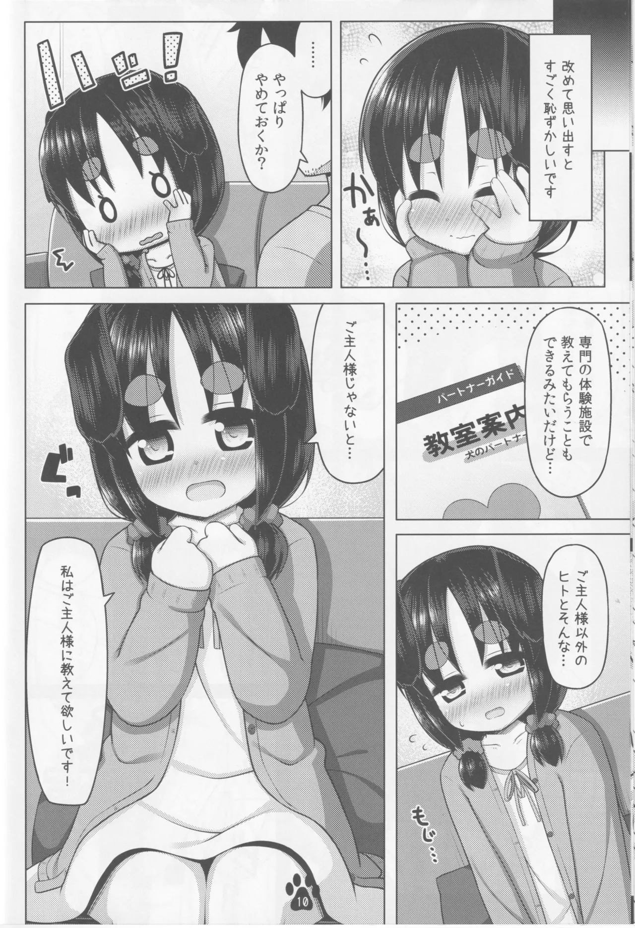 natu to dokidoki seikyouiku page 9 full