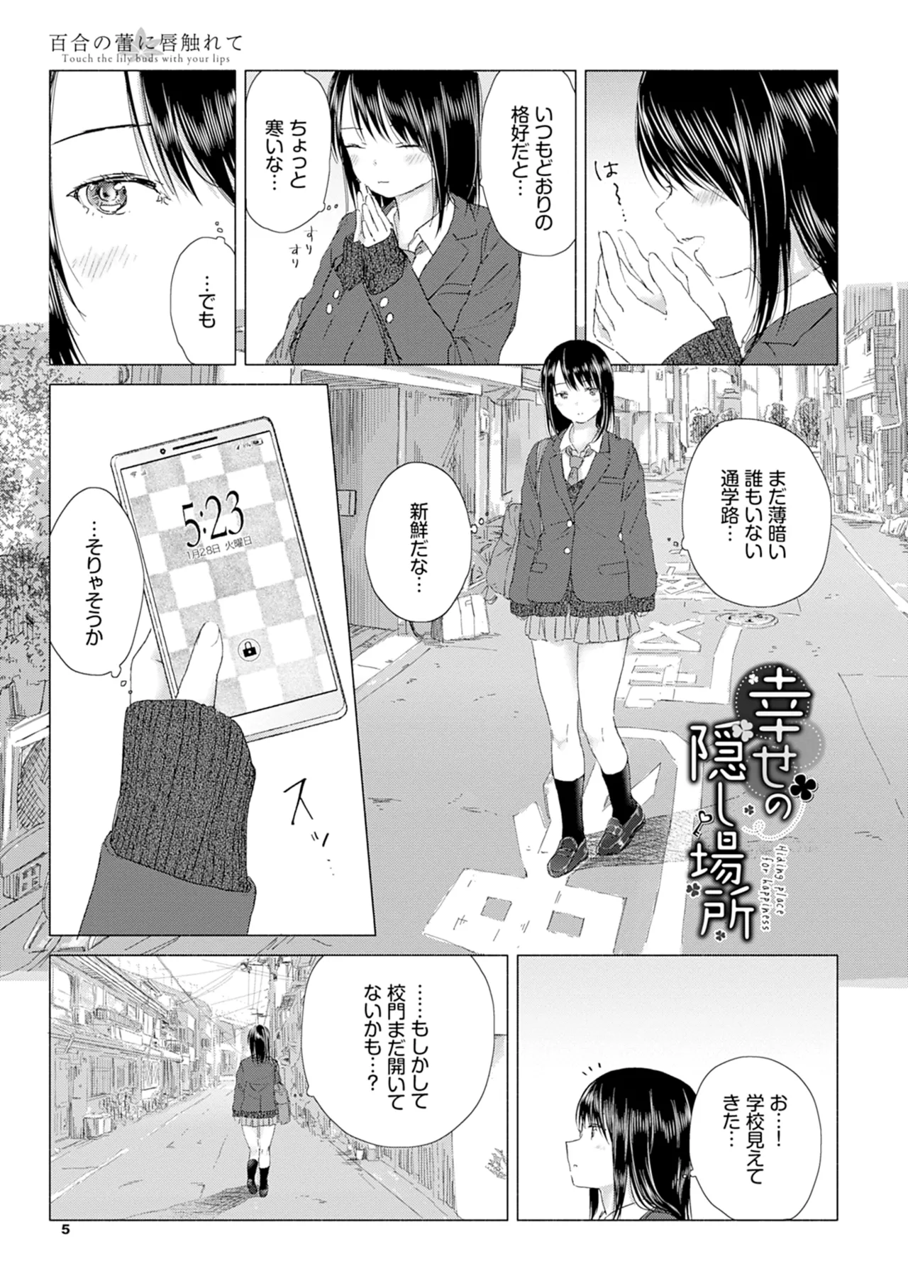 Yuri no Tsubomi ni Kuchibiru Furete page 11 full