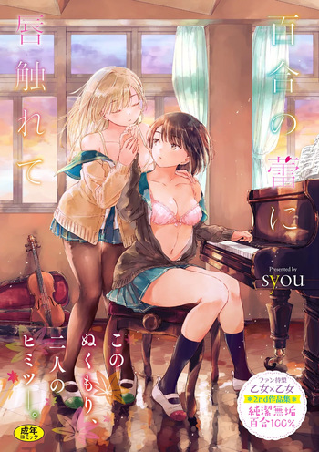 [syou] Yuri no Tsubomi ni Kuchibiru Furete [Digital] cover