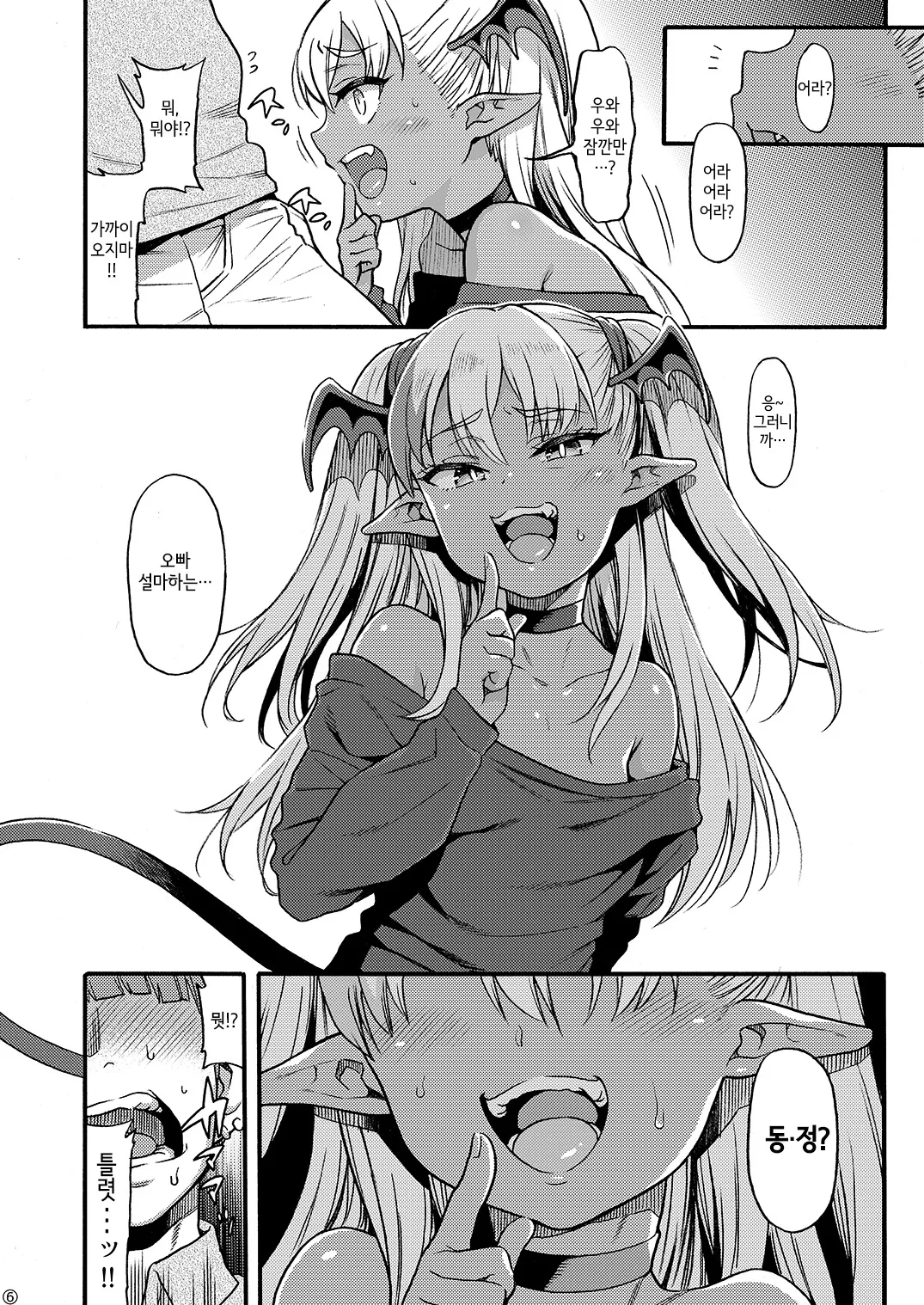 Yasashii? Mesugaki Succubus ~Yankee Oshioki Hen~ | 상냥한? 메스가키 서큐버스 ~양아치 벌주기편 page 6 full